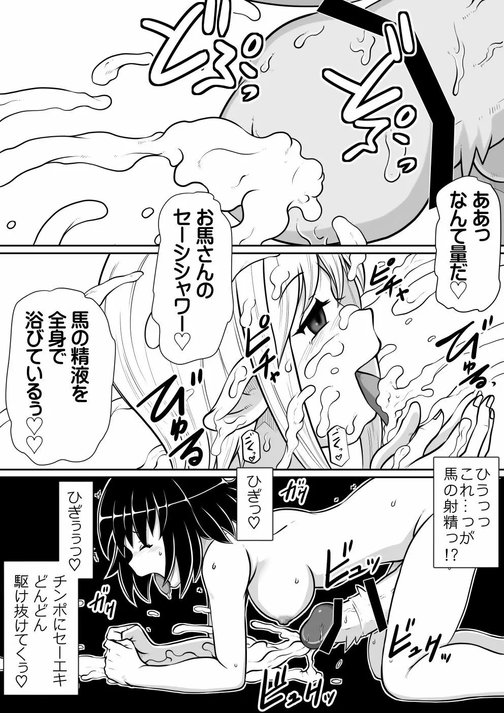 【のぅじる定食屋】転生したらふたなり馬になりました 後編 Page.8