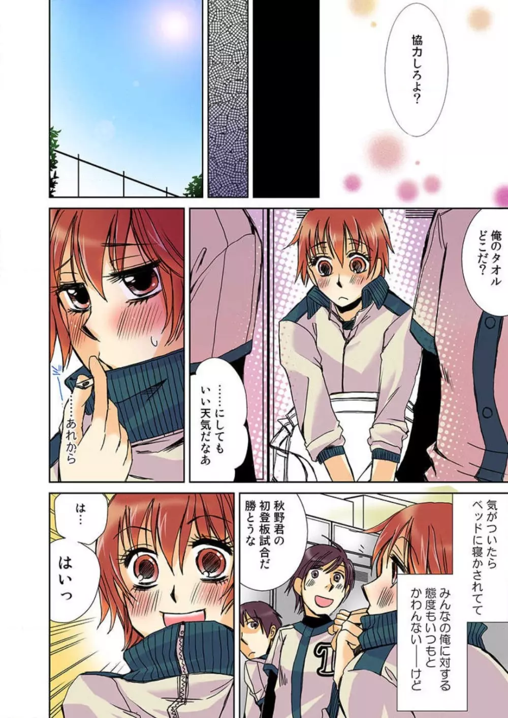 【フルカラー】女体化しちゃ♀らめぇ！ Page.46