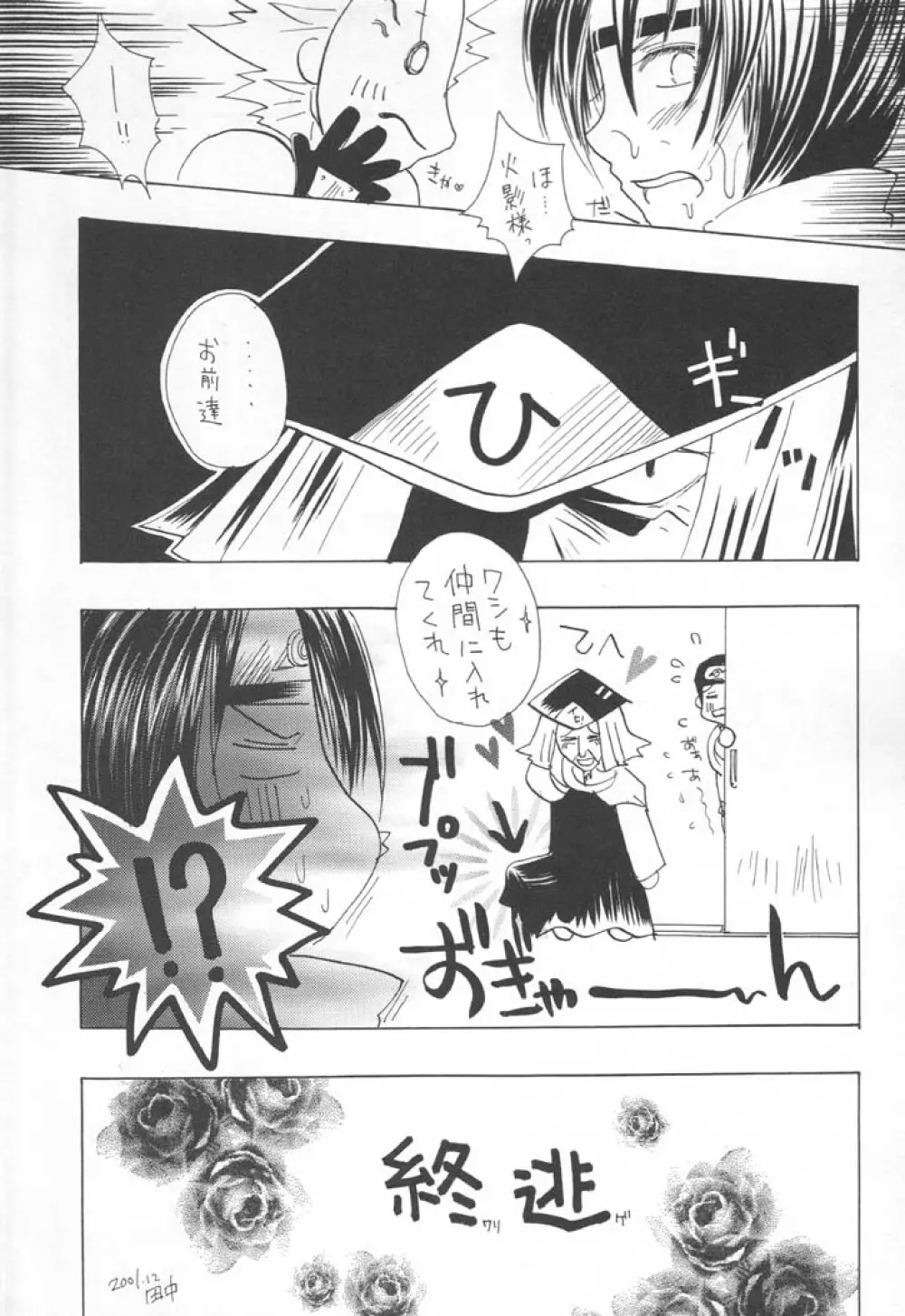 NINJA HIGH SCHOOL Page.26