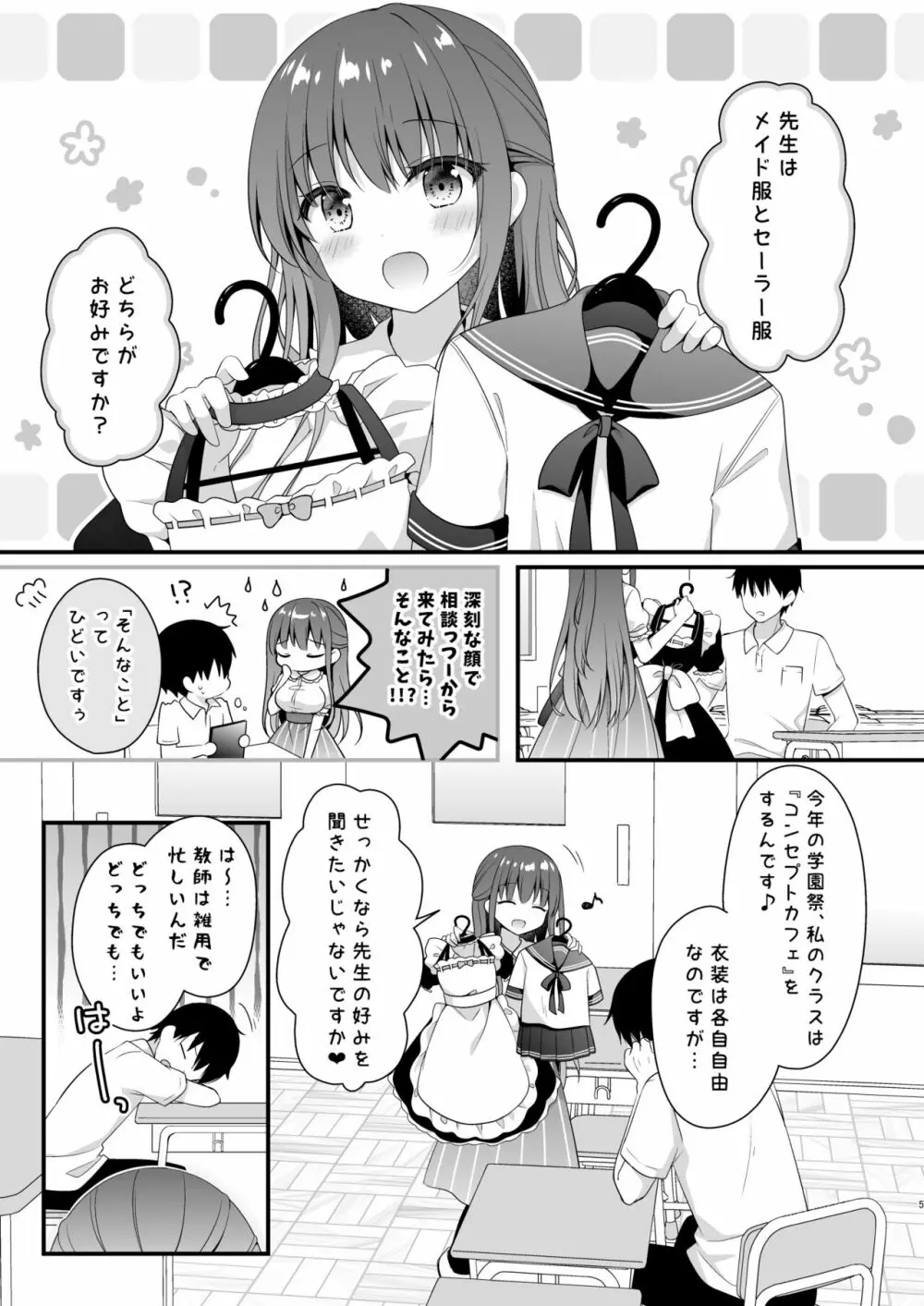 先生、これは2人だけのヒミツですよ〜セーラー服の秘密〜 Page.4