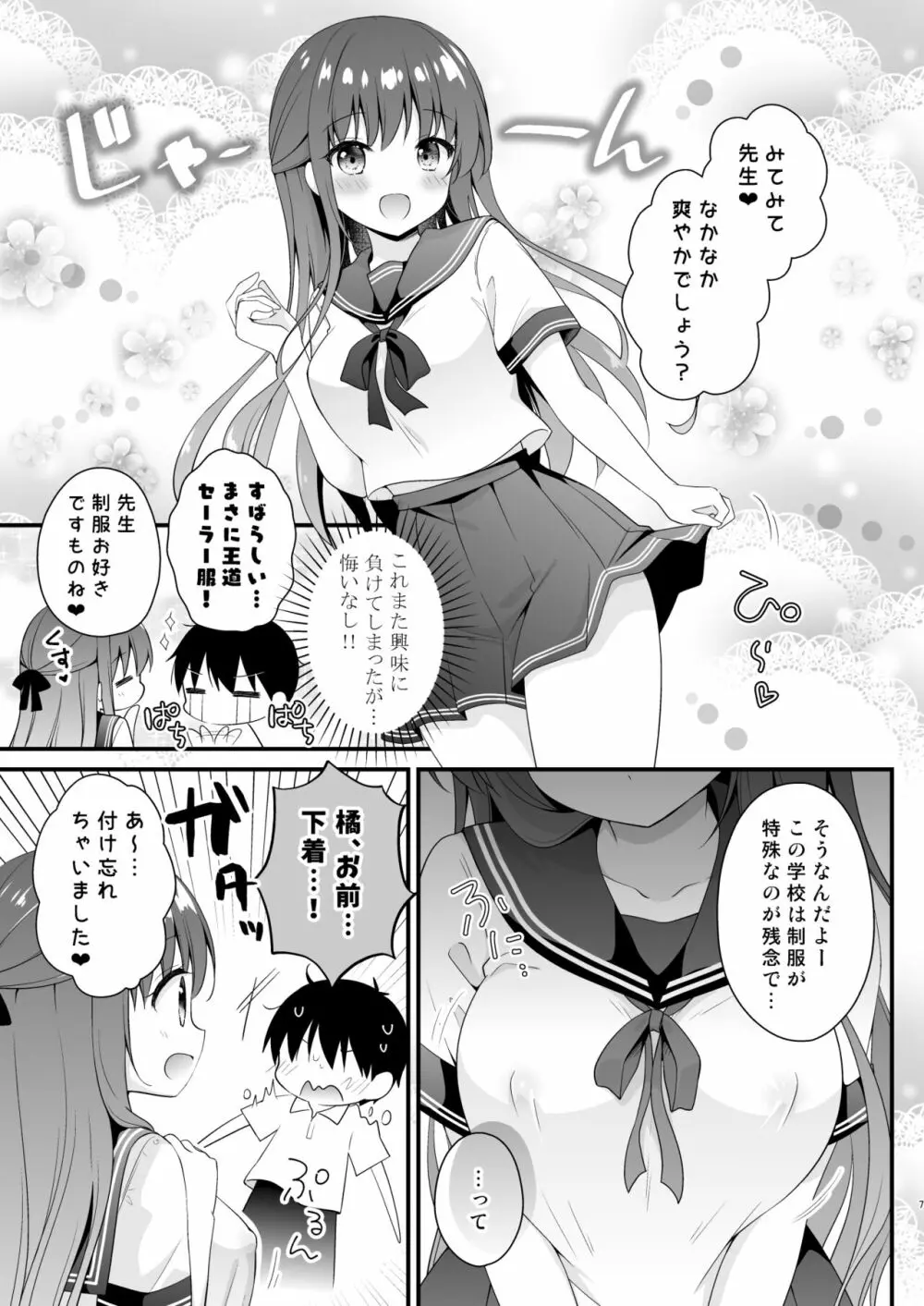 先生、これは2人だけのヒミツですよ〜セーラー服の秘密〜 Page.6