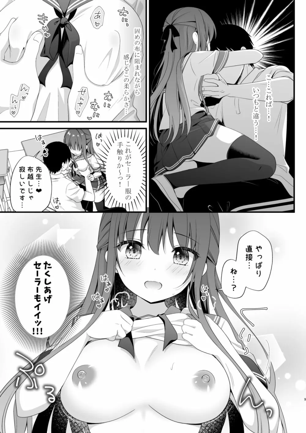 先生、これは2人だけのヒミツですよ〜セーラー服の秘密〜 Page.8