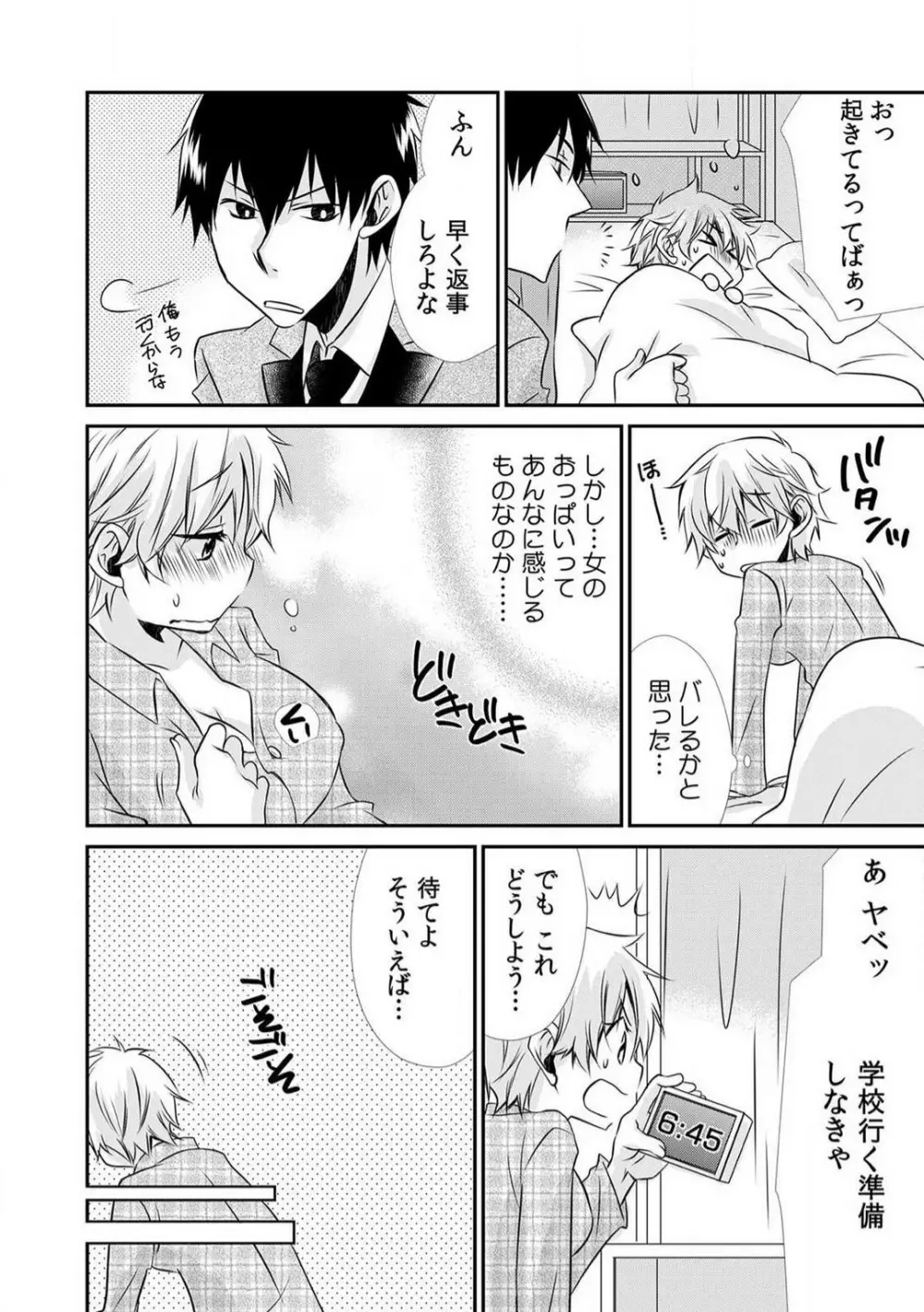 男子寮でオレだけ女体化!?〜ルームメイトはドＳなアイツ〜 1-2 Page.13