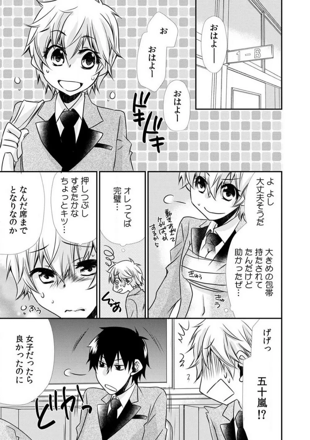 男子寮でオレだけ女体化!?〜ルームメイトはドＳなアイツ〜 1-2 Page.14