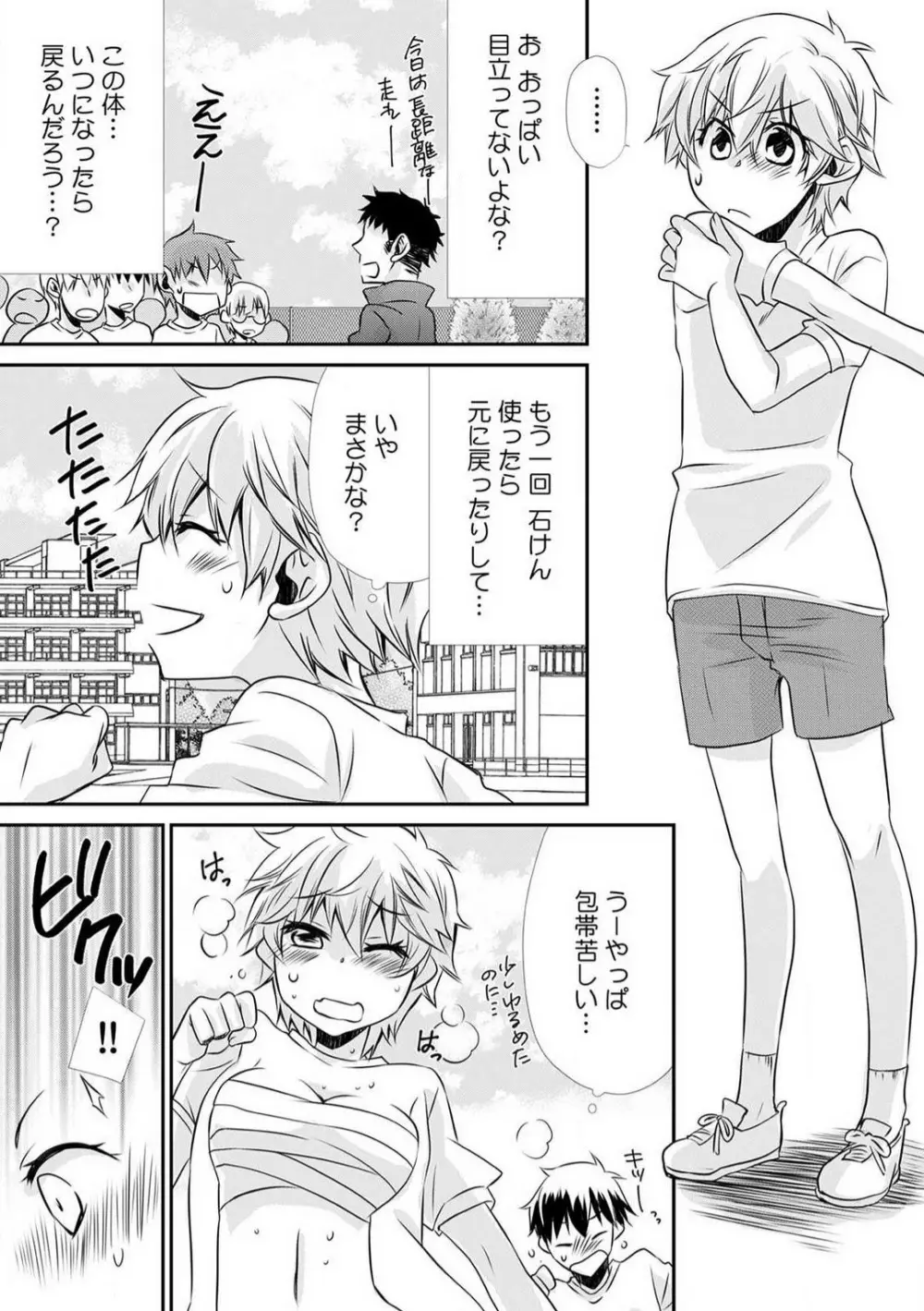 男子寮でオレだけ女体化!?〜ルームメイトはドＳなアイツ〜 1-2 Page.16