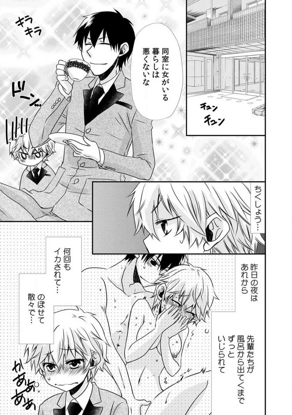 男子寮でオレだけ女体化!?〜ルームメイトはドＳなアイツ〜 1-2 Page.33