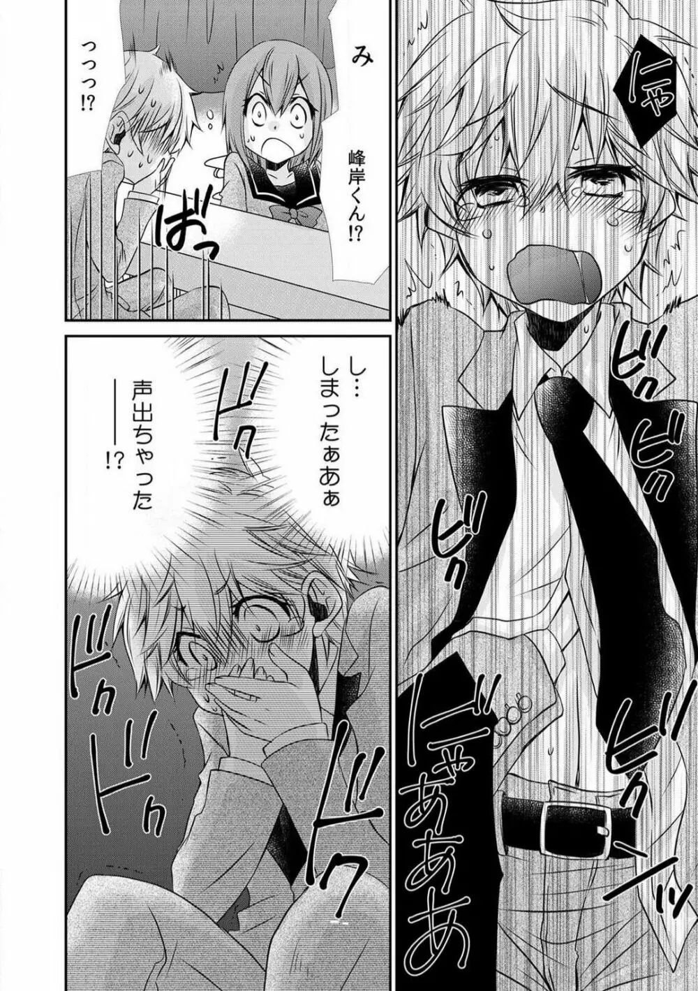 男子寮でオレだけ女体化!?〜ルームメイトはドＳなアイツ〜 1-2 Page.42