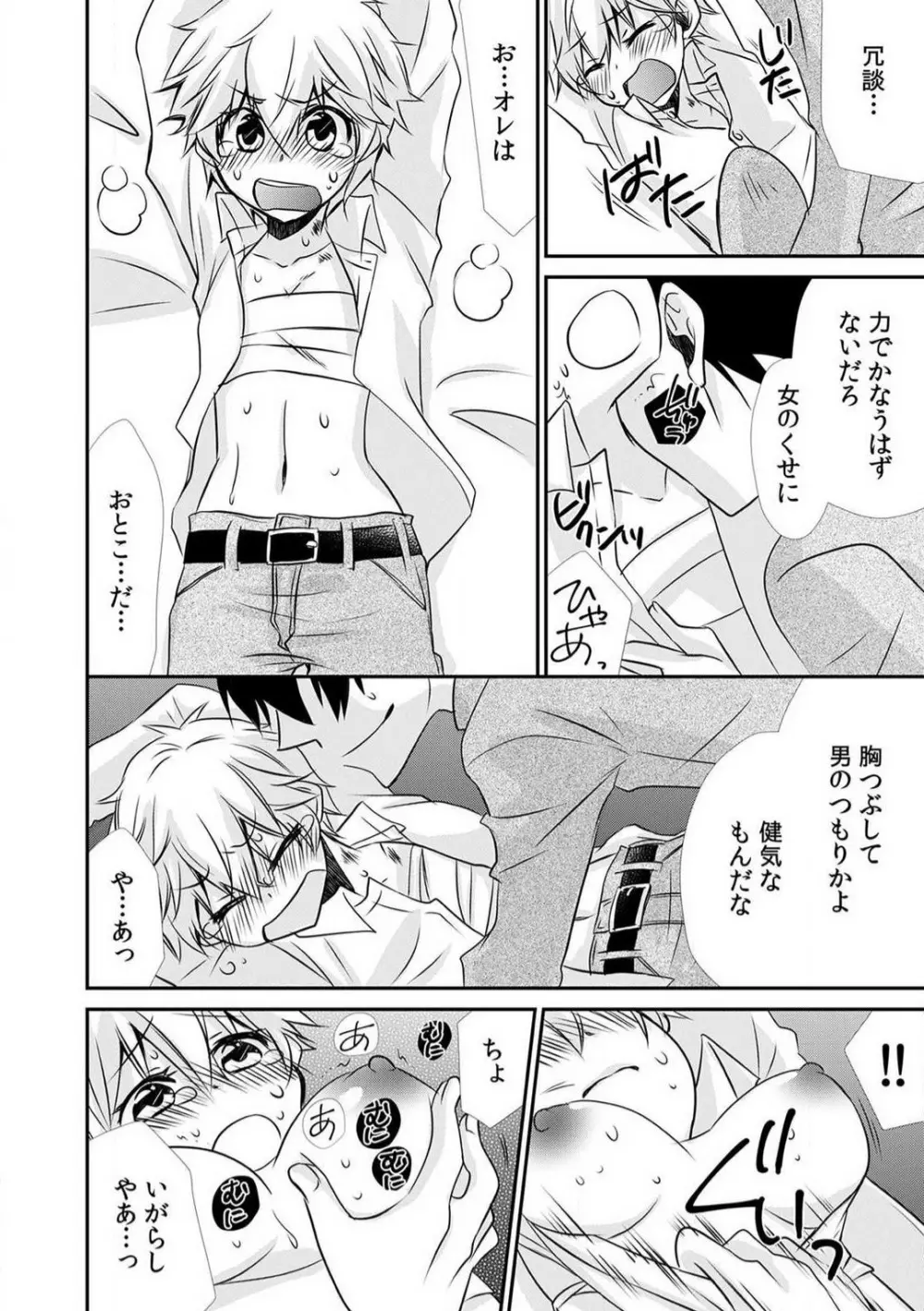 男子寮でオレだけ女体化!?〜ルームメイトはドＳなアイツ〜 1-2 Page.54