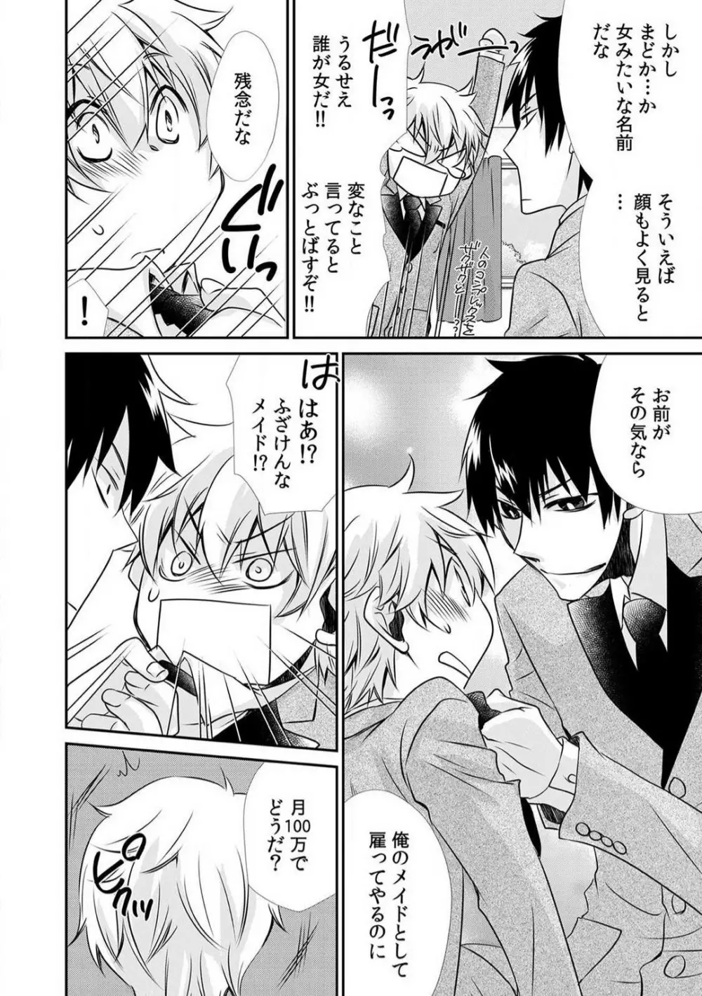 男子寮でオレだけ女体化!?〜ルームメイトはドＳなアイツ〜 1-2 Page.7