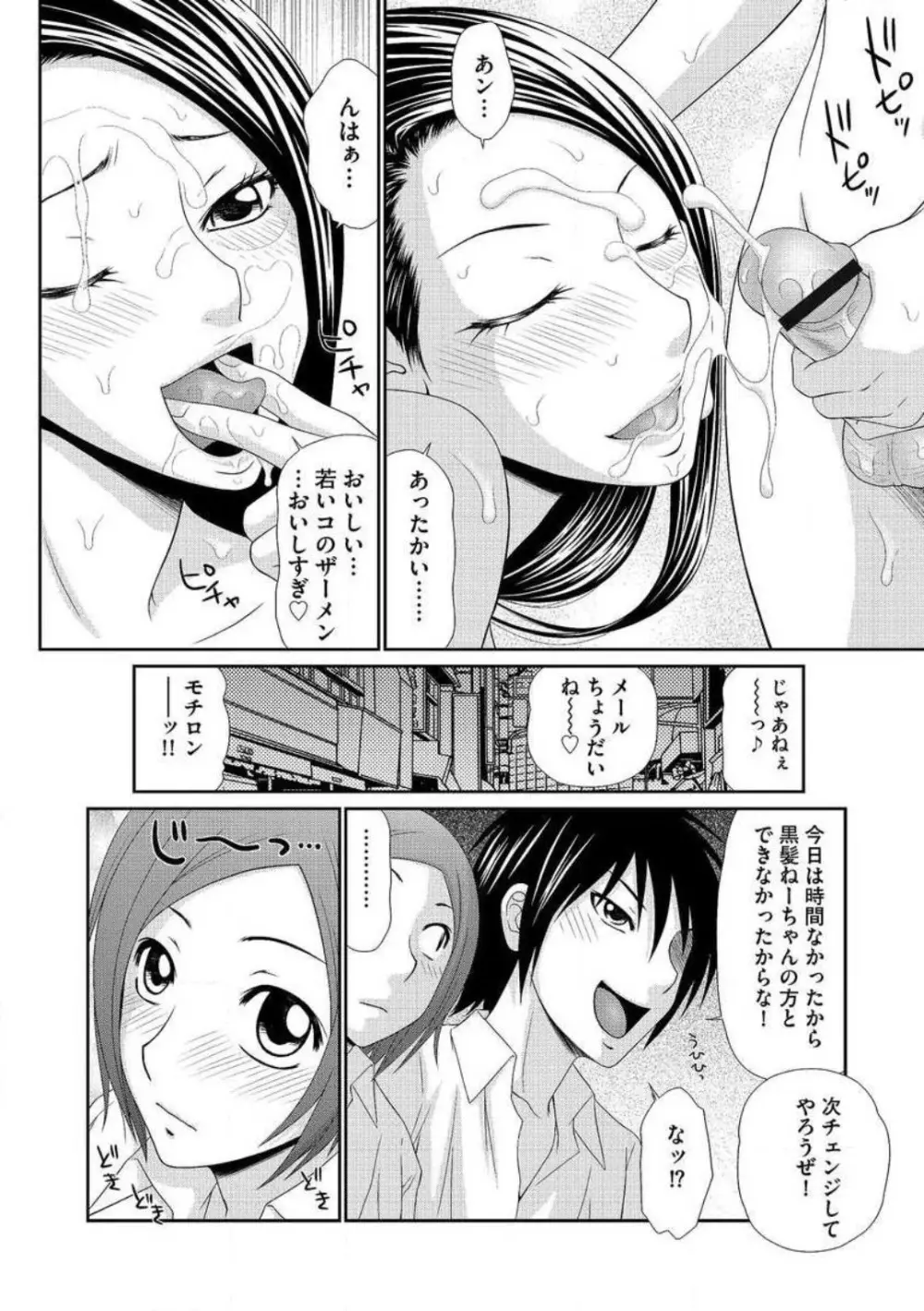 早乙女くん女体化計画 1-5 Page.15