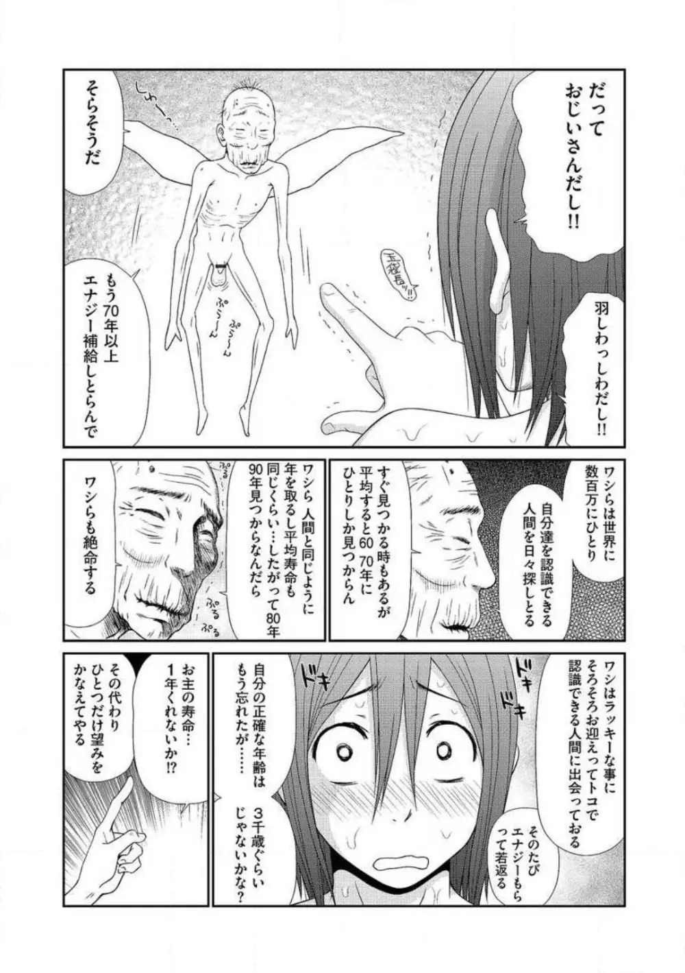 早乙女くん女体化計画 1-5 Page.18