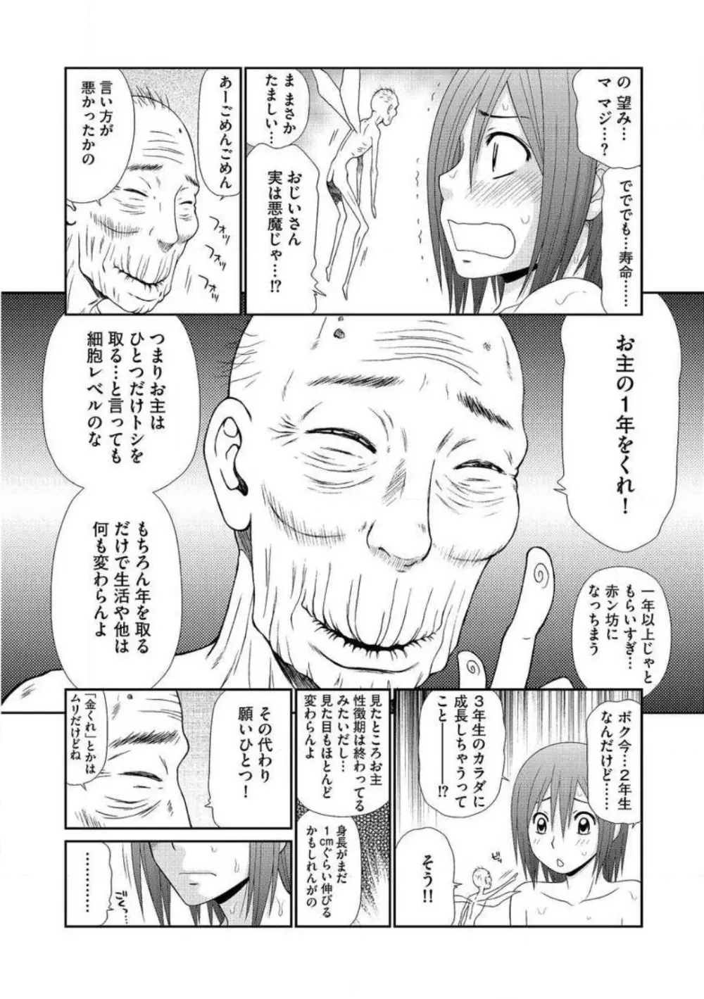 早乙女くん女体化計画 1-5 Page.19
