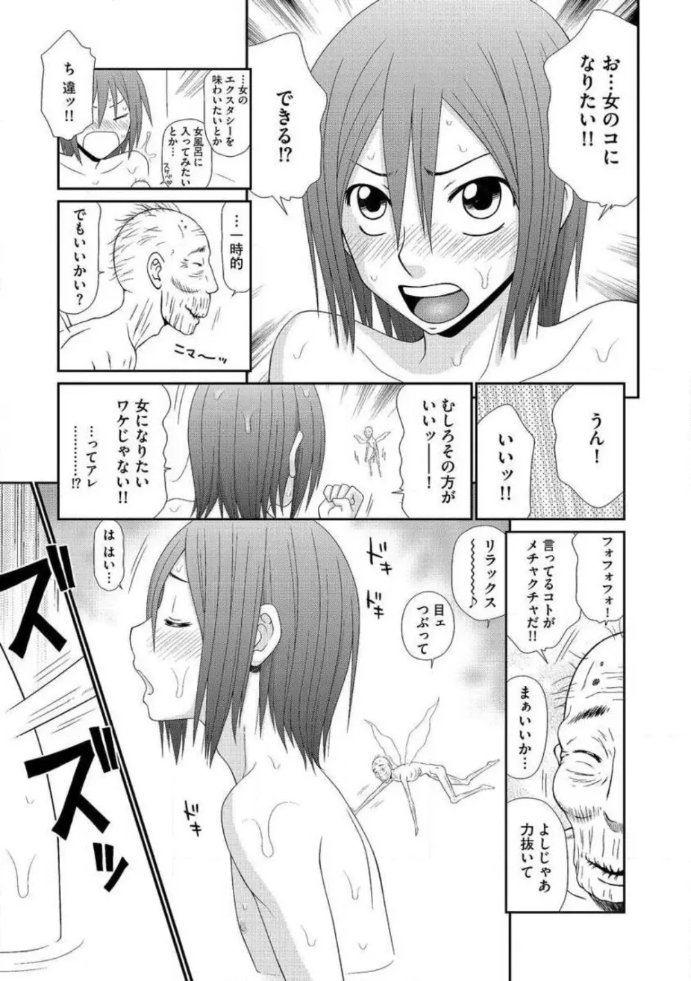 早乙女くん女体化計画 1-5 Page.20