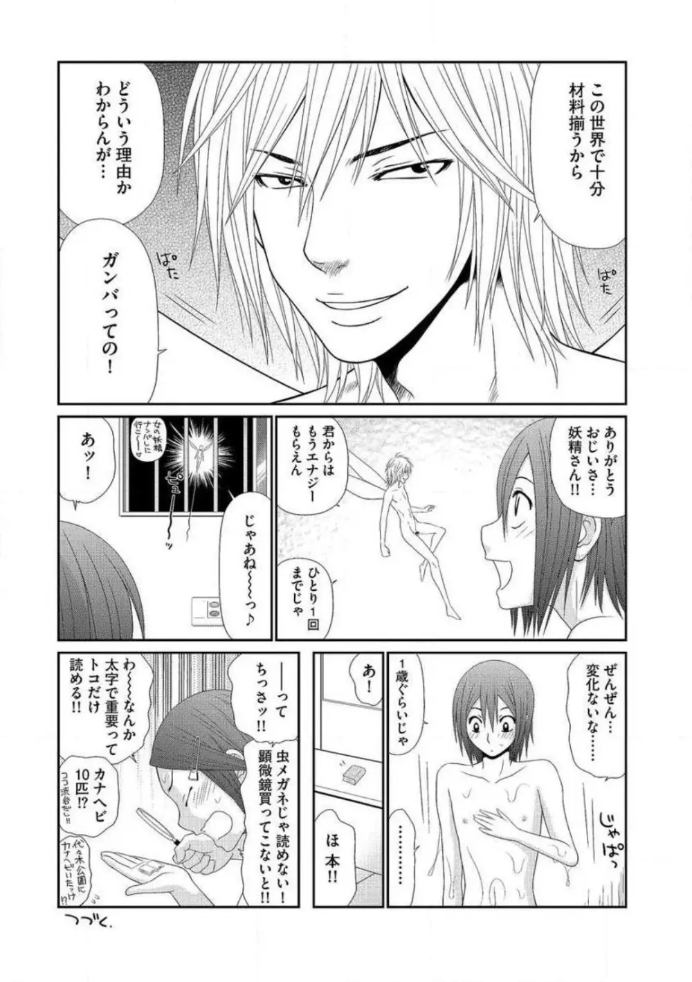 早乙女くん女体化計画 1-5 Page.22