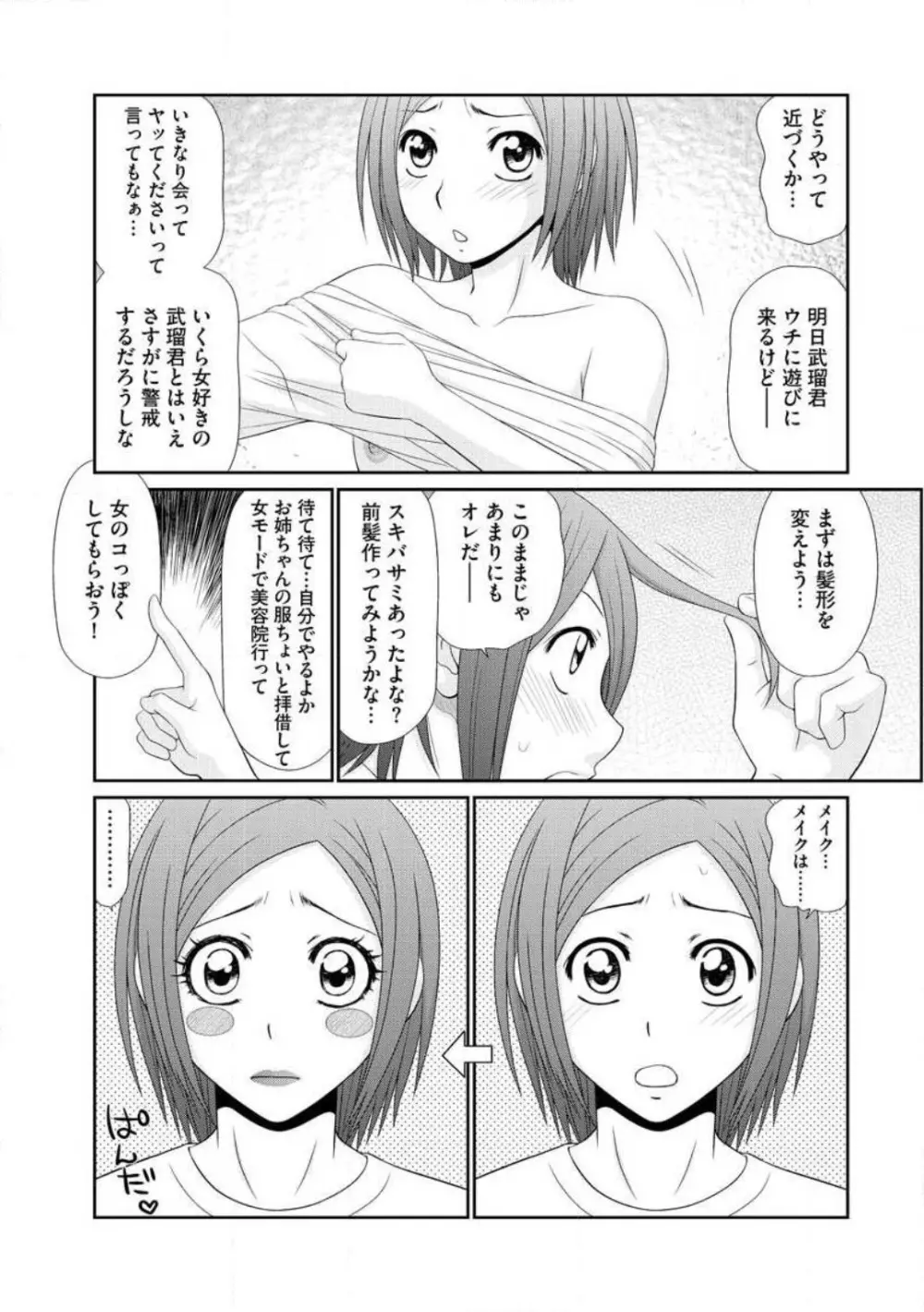 早乙女くん女体化計画 1-5 Page.30