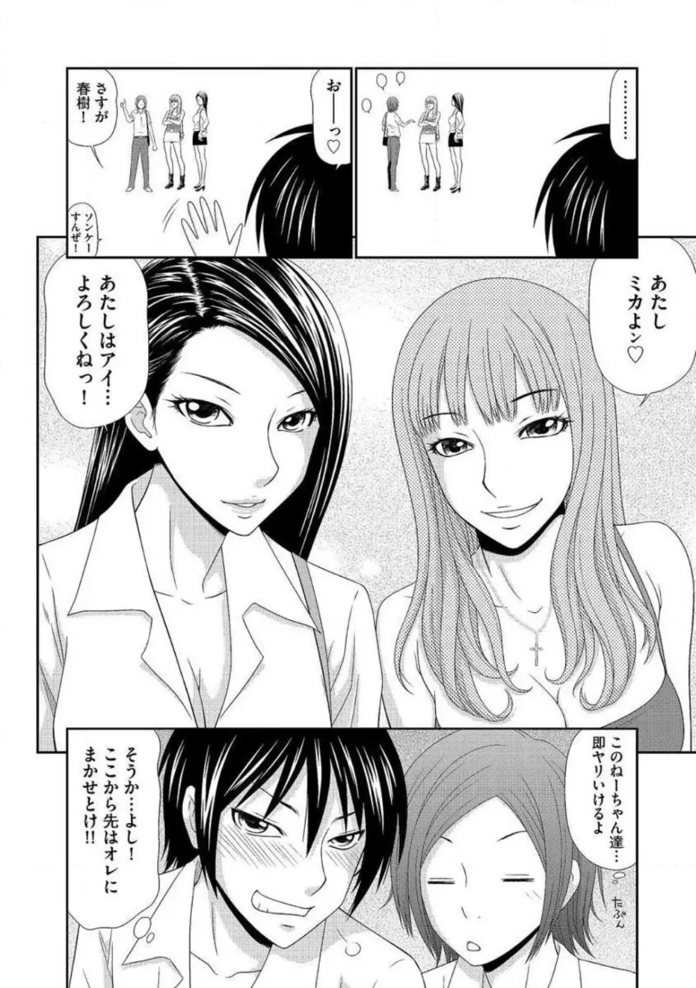早乙女くん女体化計画 1-5 Page.5