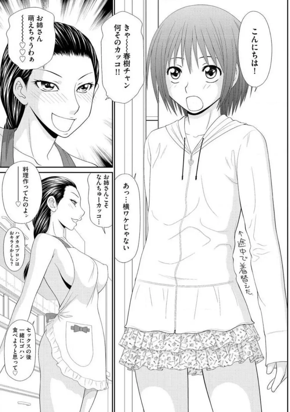 早乙女くん女体化計画 1-5 Page.53