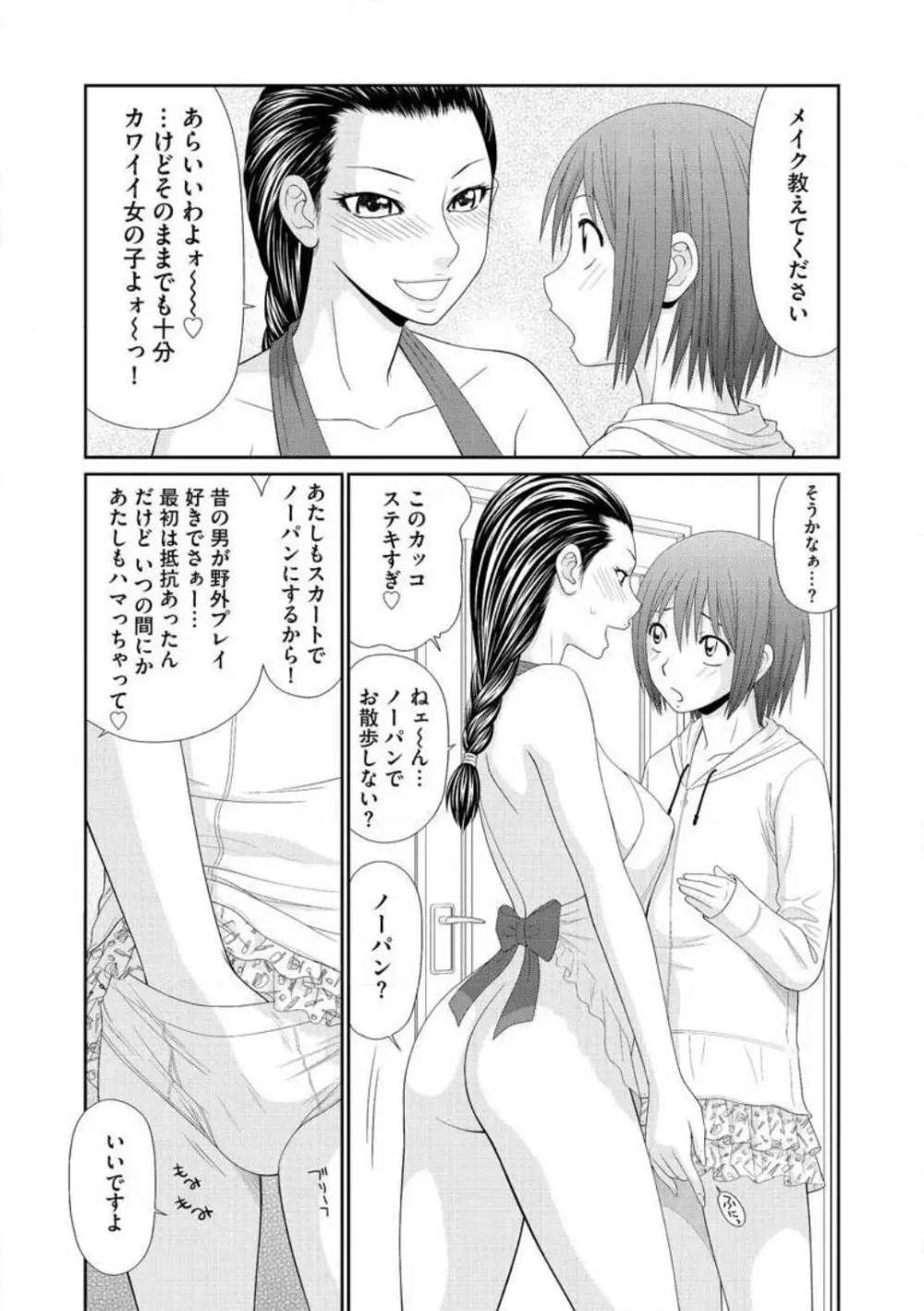 早乙女くん女体化計画 1-5 Page.54
