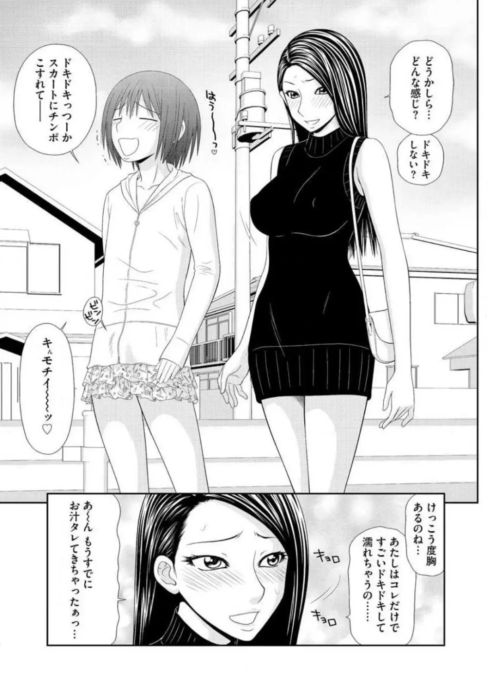 早乙女くん女体化計画 1-5 Page.55
