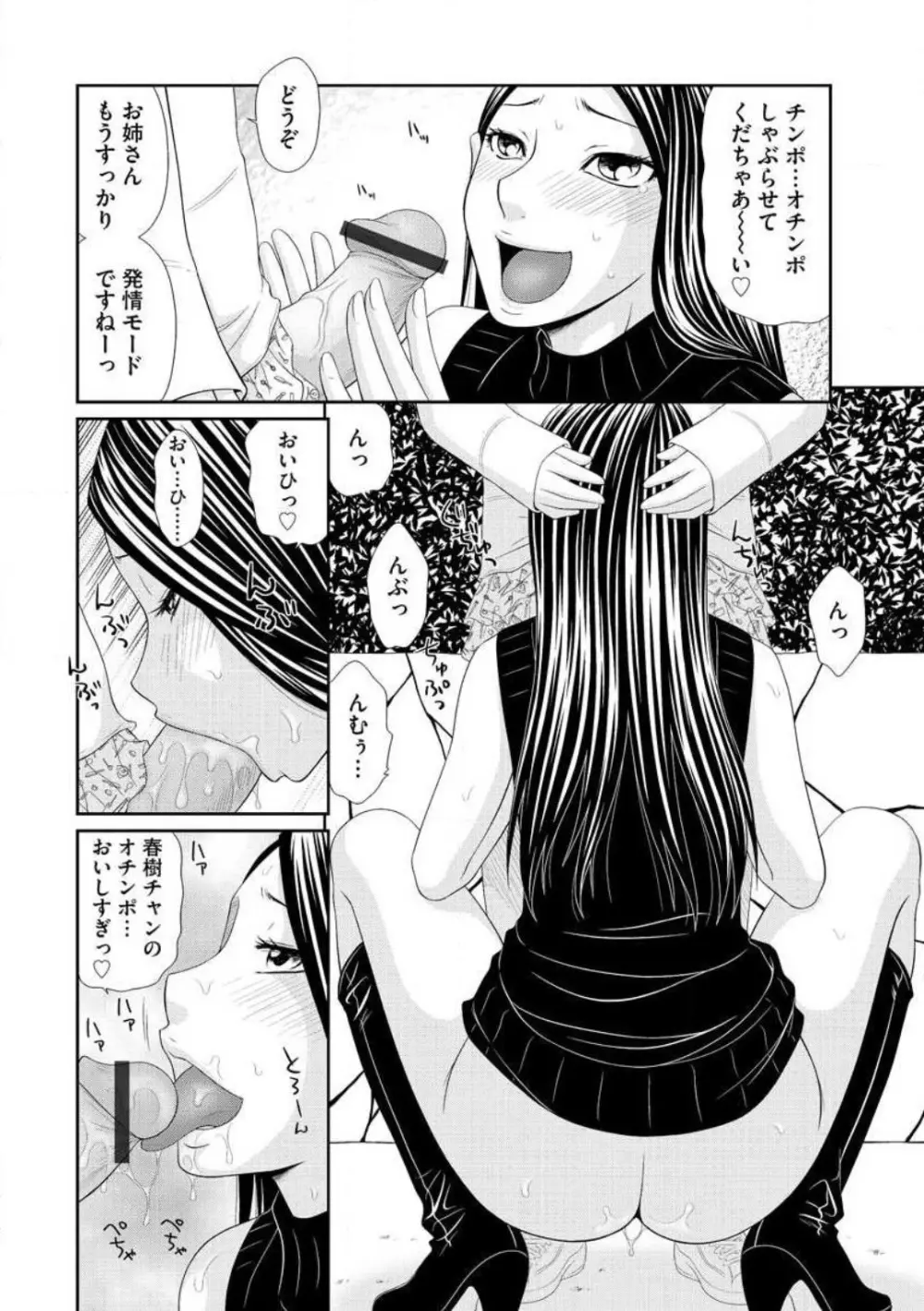 早乙女くん女体化計画 1-5 Page.58
