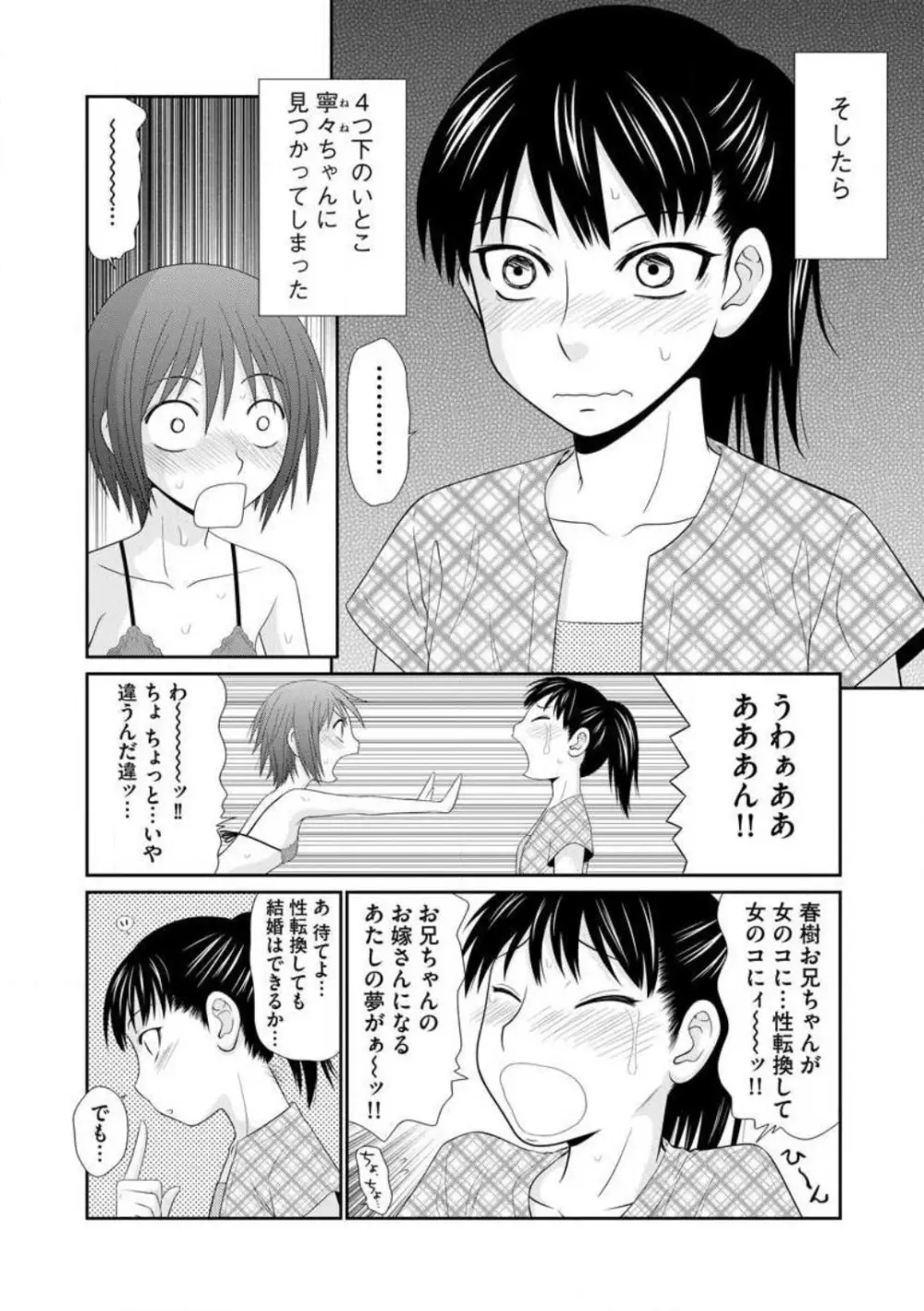早乙女くん女体化計画 1-5 Page.66
