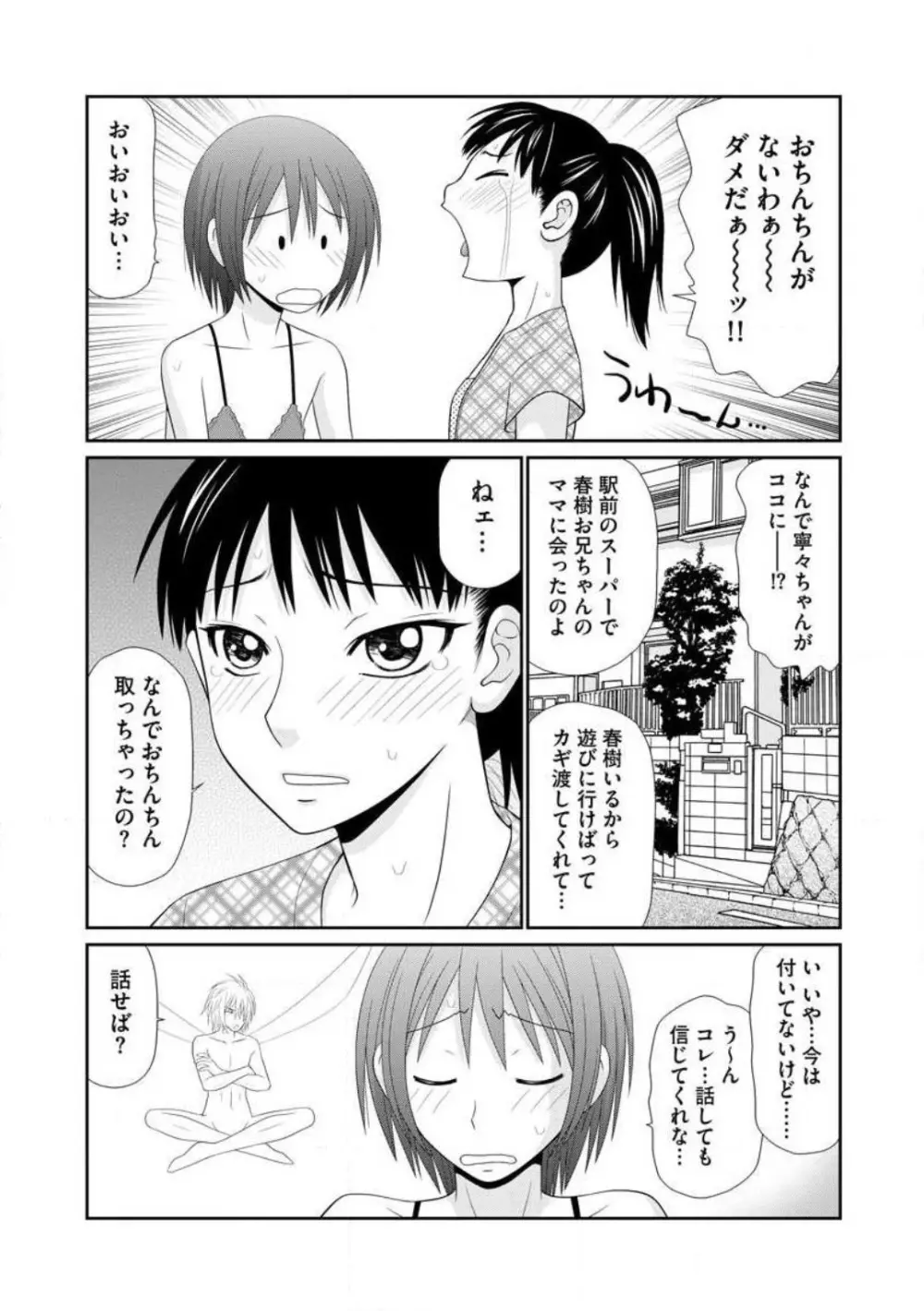 早乙女くん女体化計画 1-5 Page.67