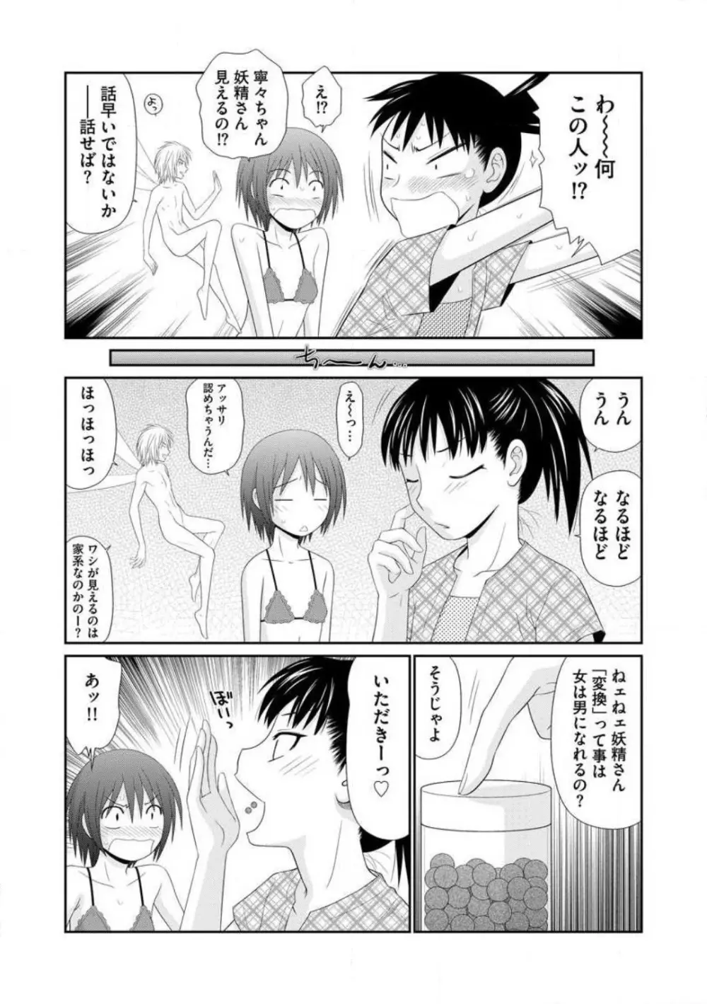 早乙女くん女体化計画 1-5 Page.68
