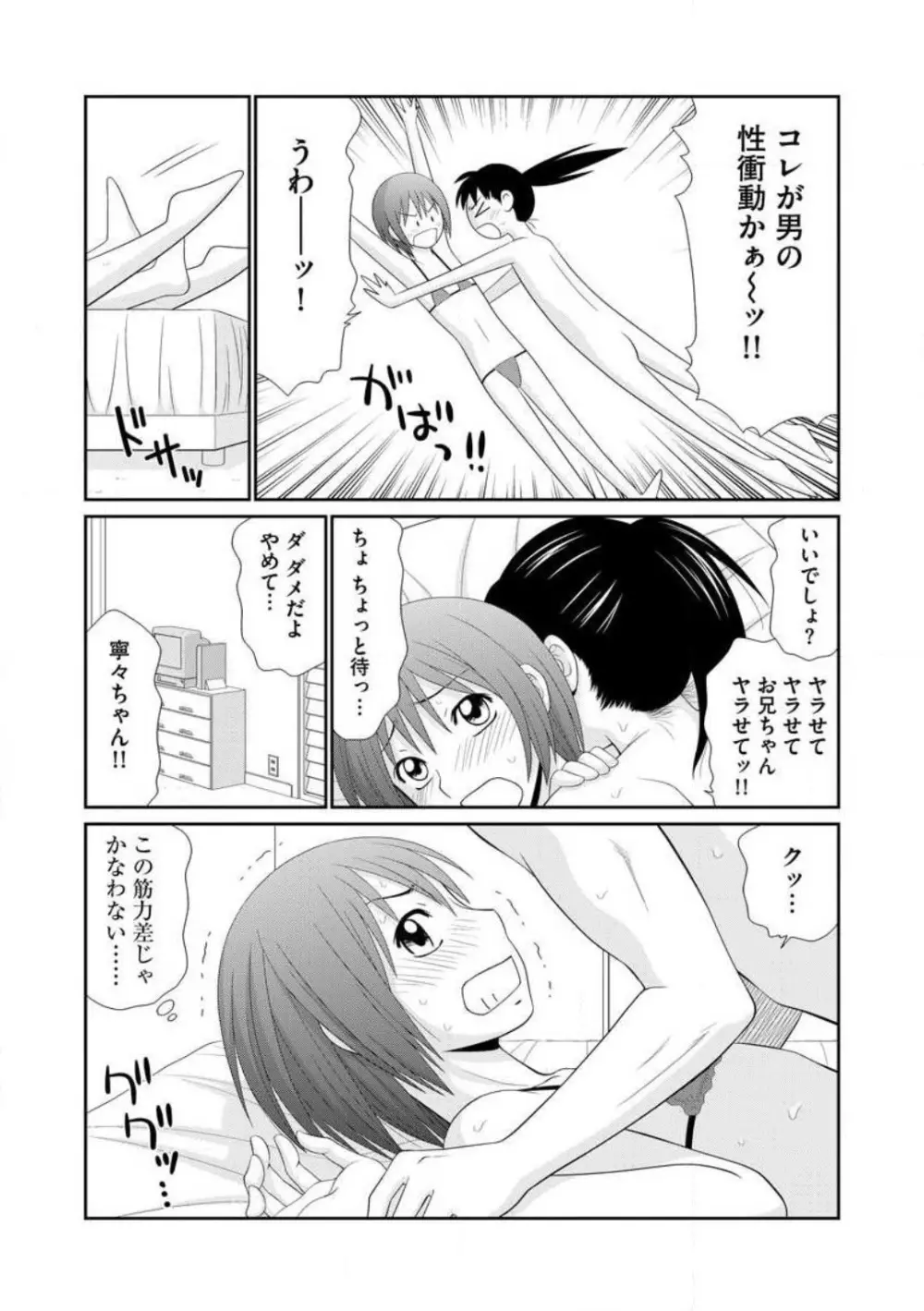 早乙女くん女体化計画 1-5 Page.71