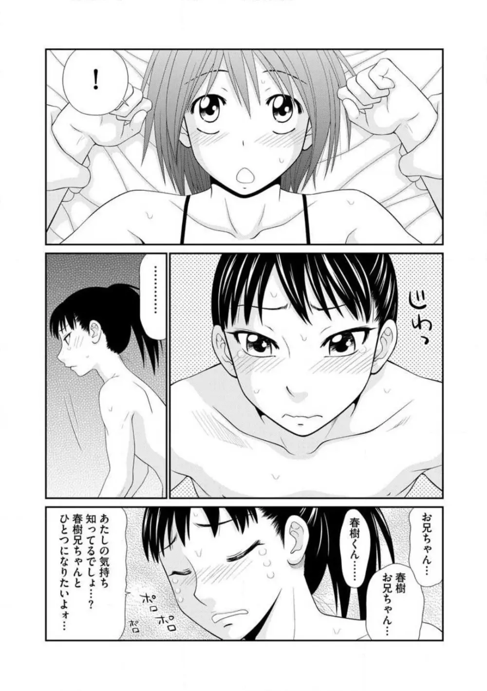 早乙女くん女体化計画 1-5 Page.72