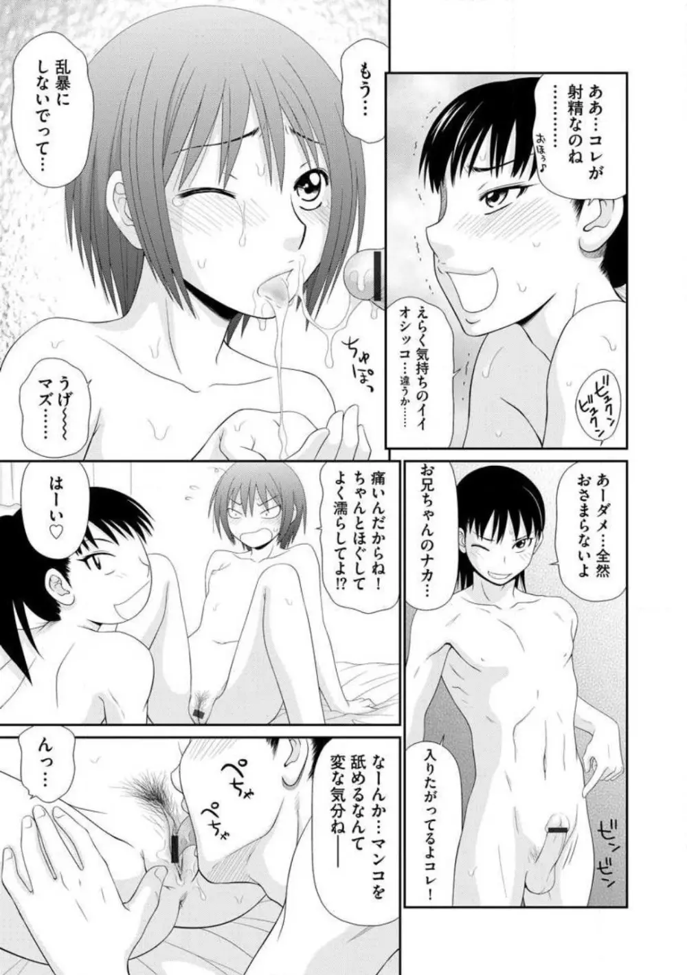 早乙女くん女体化計画 1-5 Page.75