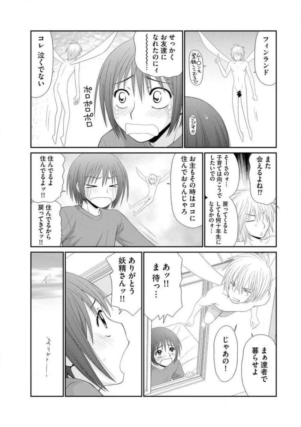 早乙女くん女体化計画 1-5 Page.99
