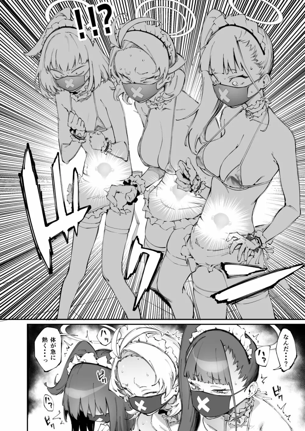 スケバン奉仕部 Page.7