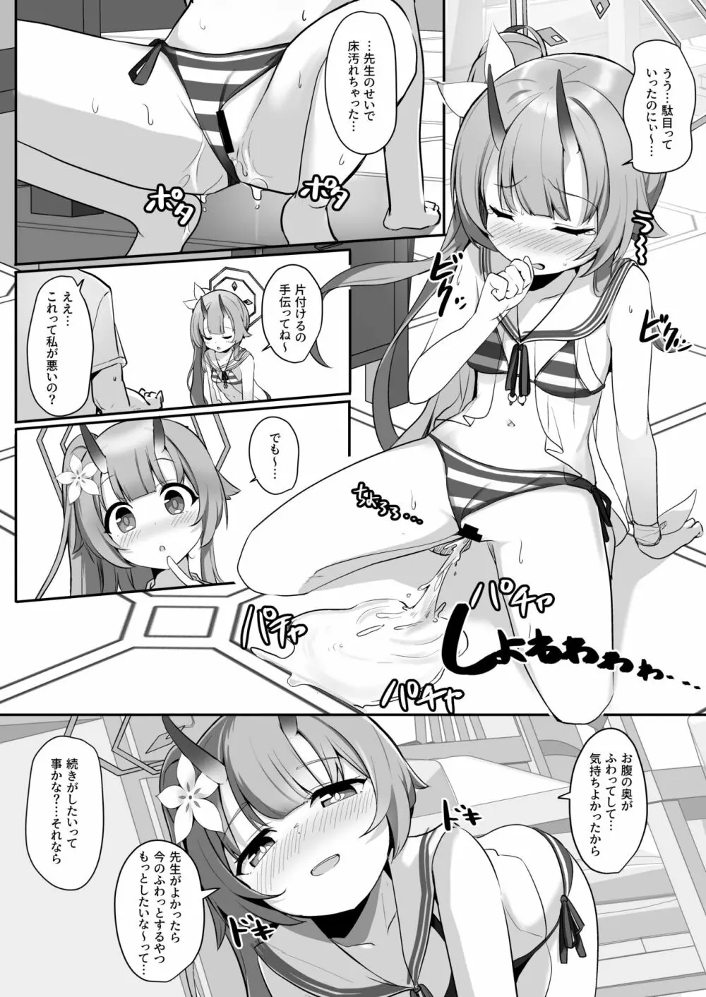 水着だよいっぱい出せてうれしいね Page.11