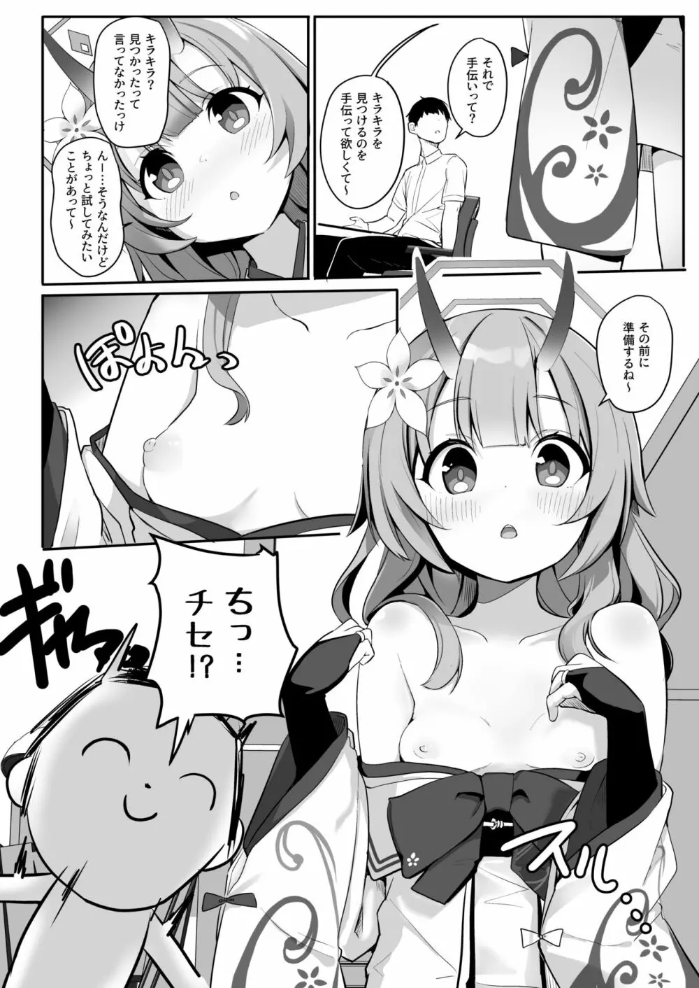 水着だよいっぱい出せてうれしいね Page.3