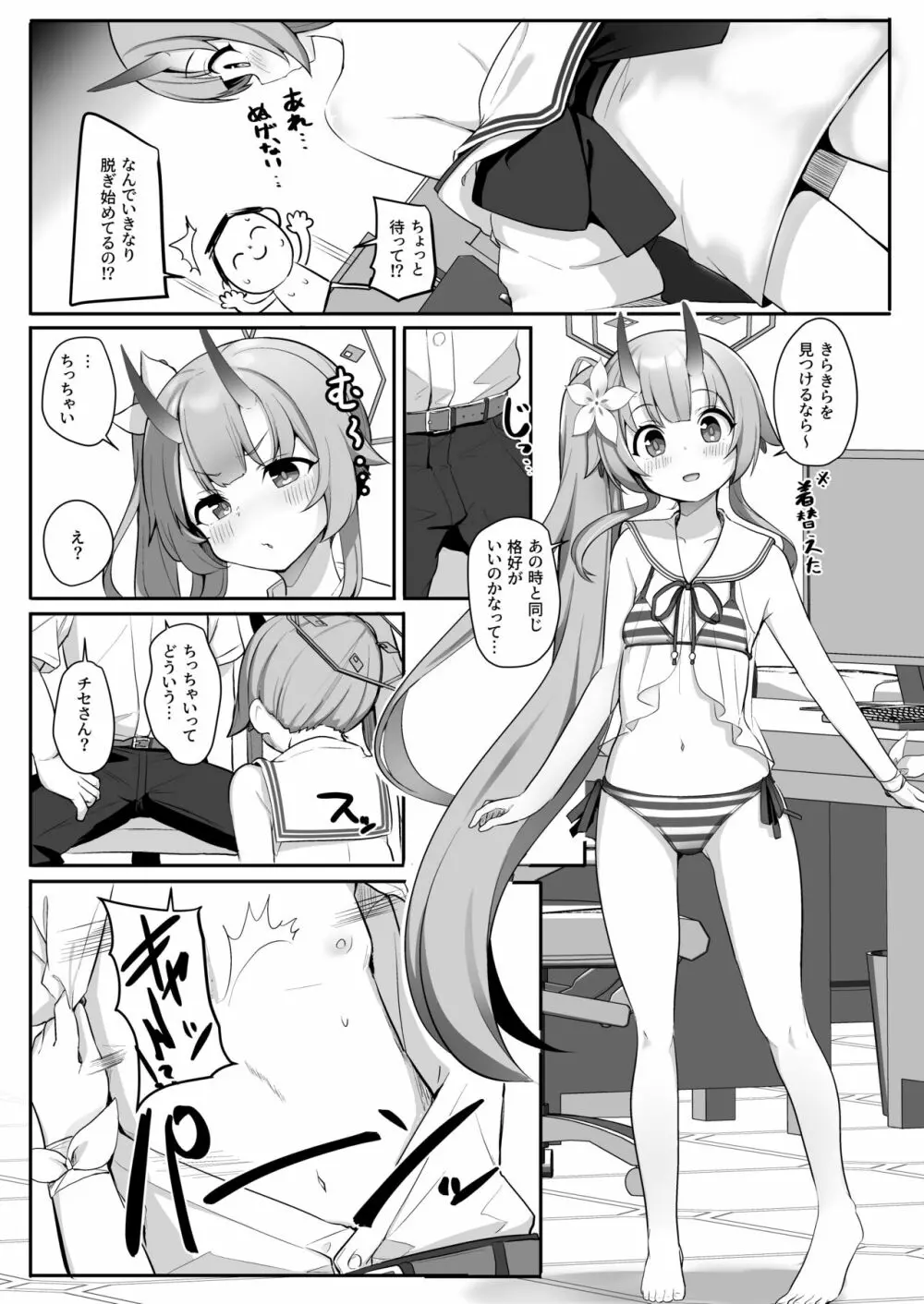 水着だよいっぱい出せてうれしいね Page.4