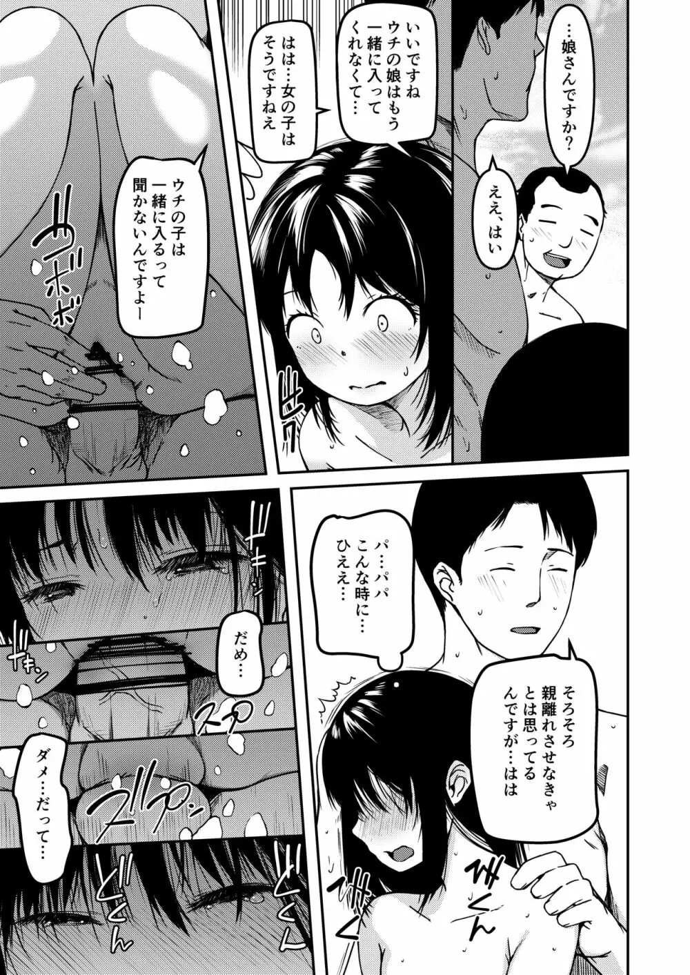 妹とパパと僕の淫靡な温泉旅行 Page.16