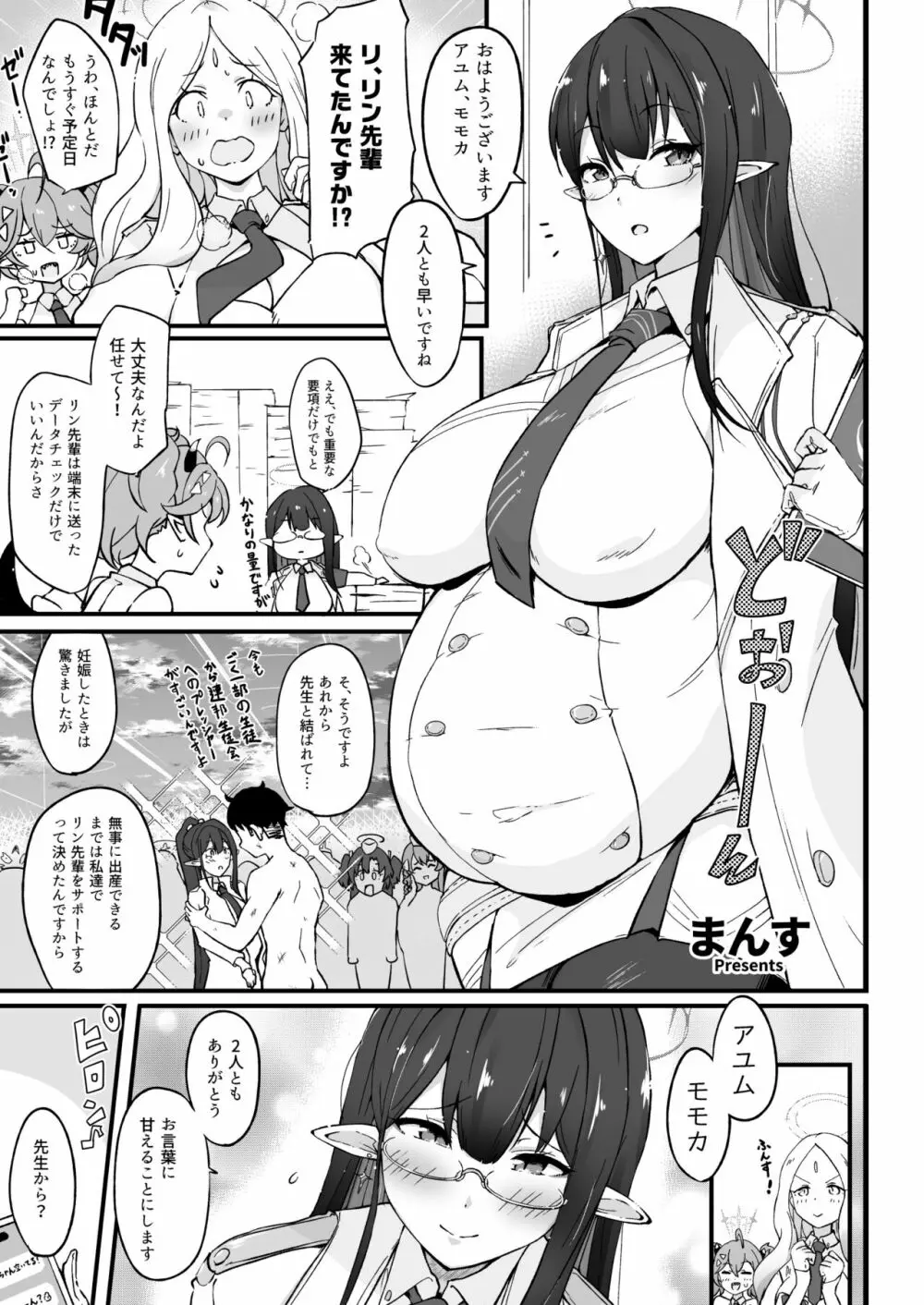 ブルー赤ちゃんIN部 Page.82