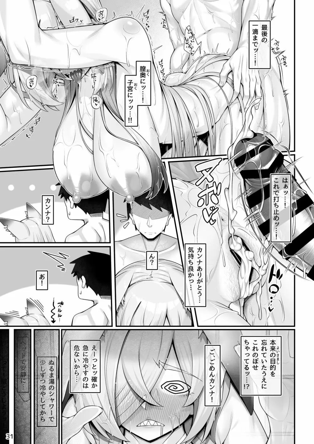 [わとちっぷめろんぱん (わとす)] 狂犬(カンナ)と先生 (ブルーアーカイブ) [DL版] Page.30