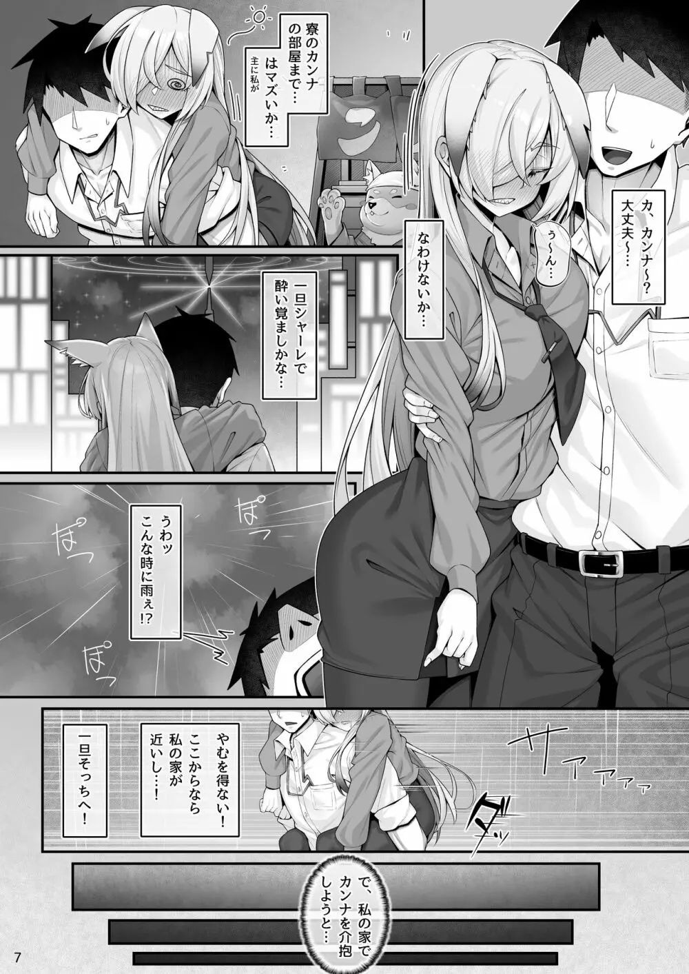 [わとちっぷめろんぱん (わとす)] 狂犬(カンナ)と先生 (ブルーアーカイブ) [DL版] Page.6