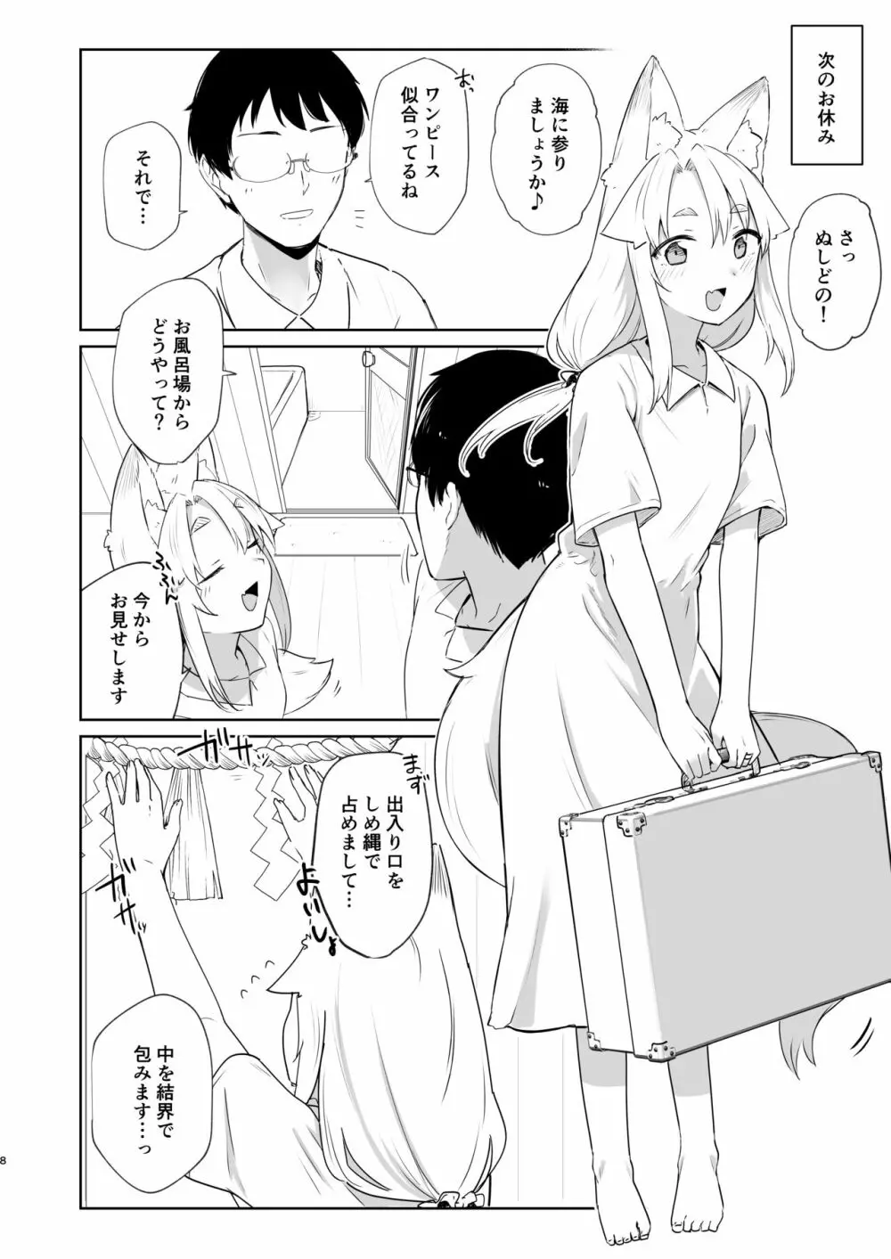 狛狐のゆえ 弍 Page.7