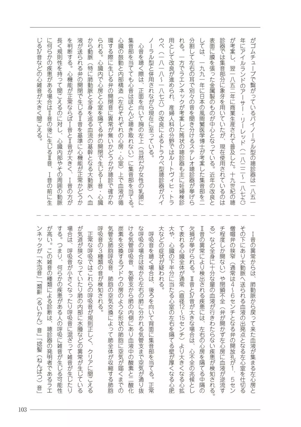 大人のお医者さんごっこ 検査・測定編 Page.103