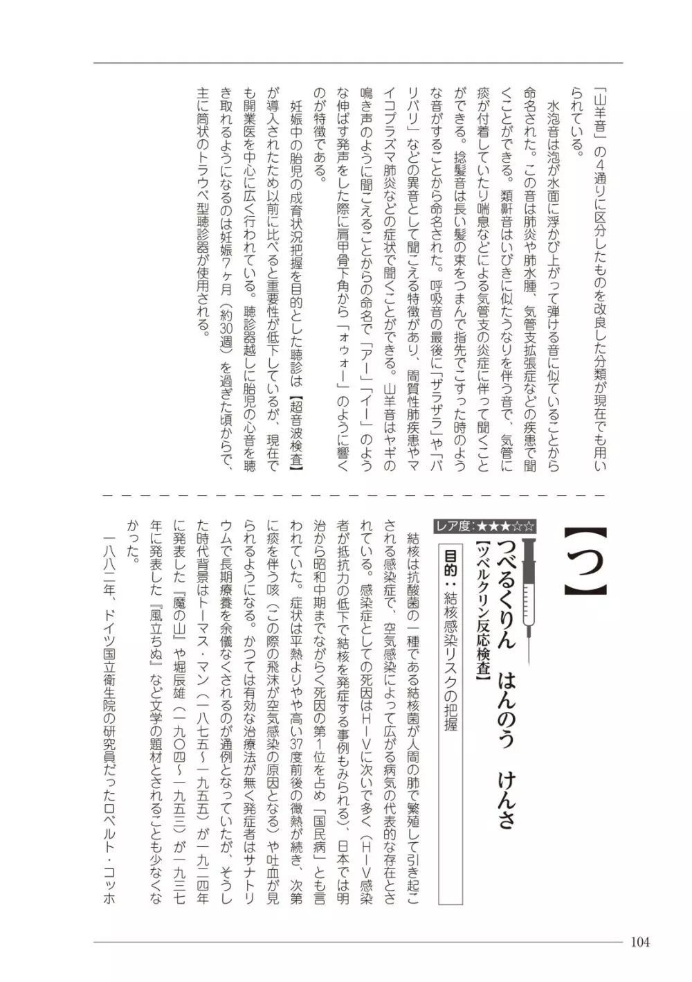 大人のお医者さんごっこ 検査・測定編 Page.104