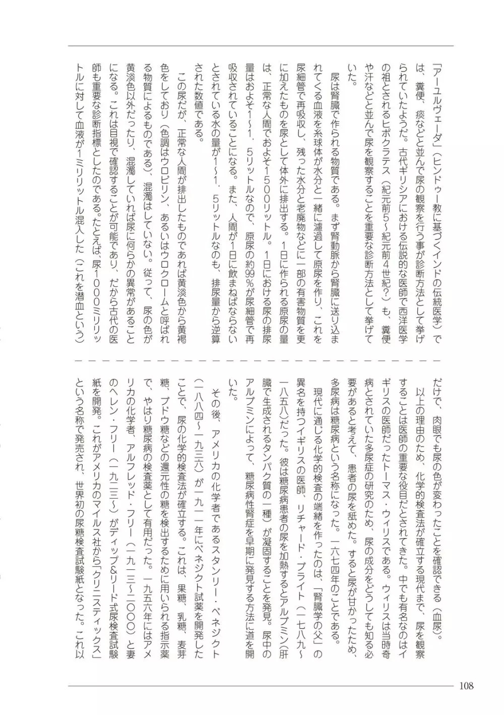 大人のお医者さんごっこ 検査・測定編 Page.108