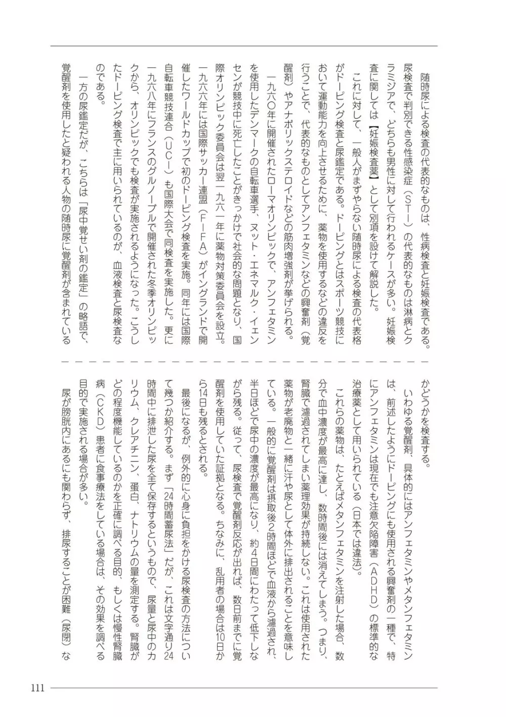 大人のお医者さんごっこ 検査・測定編 Page.111