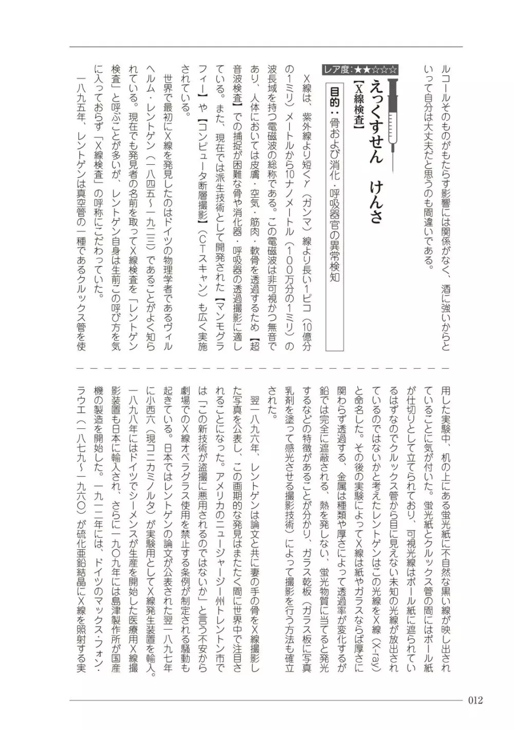 大人のお医者さんごっこ 検査・測定編 Page.12