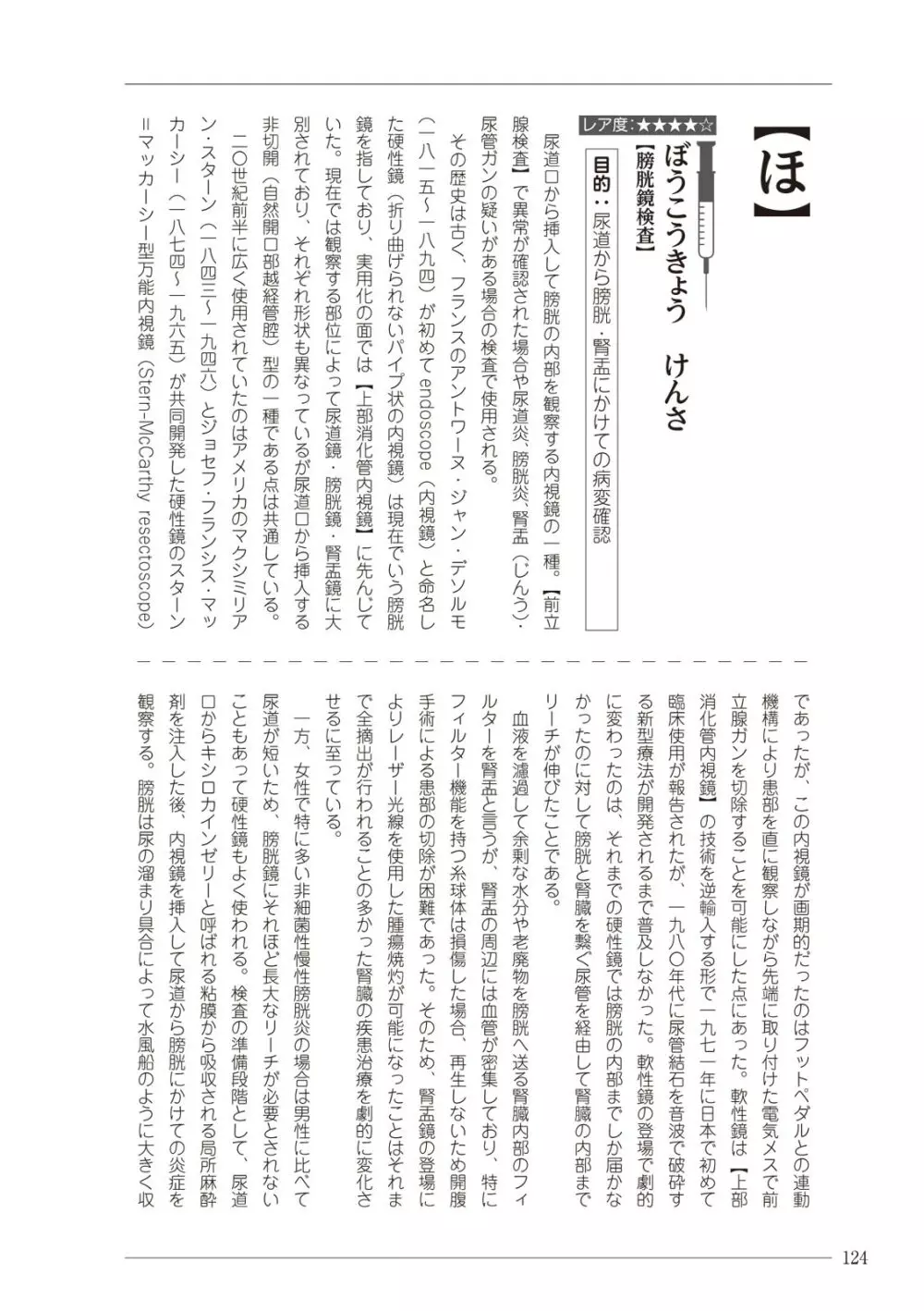 大人のお医者さんごっこ 検査・測定編 Page.124