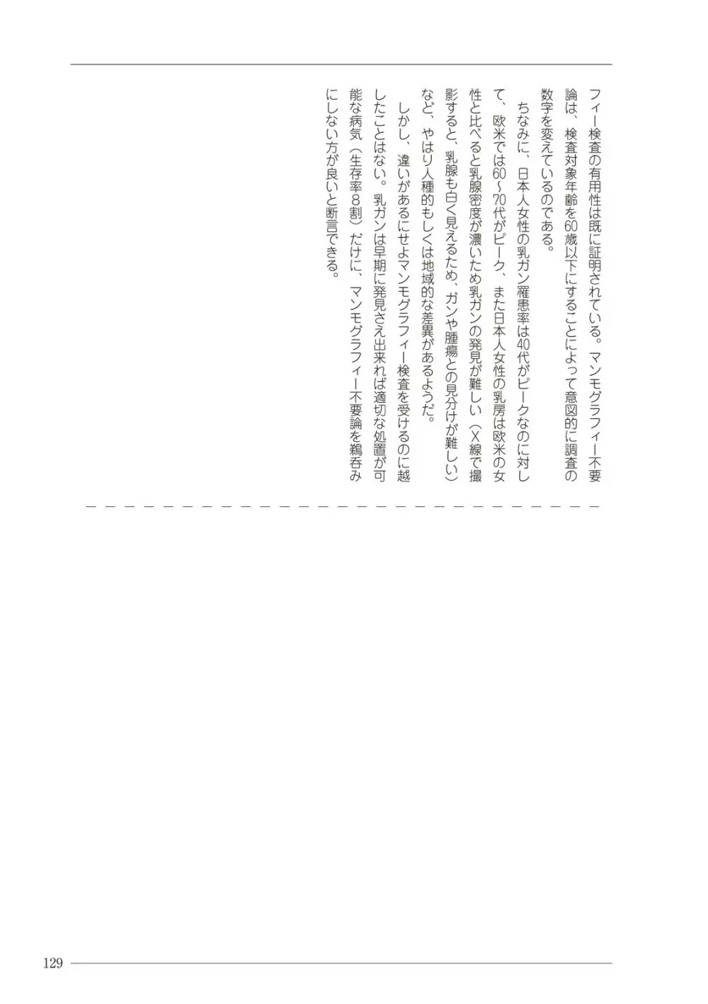 大人のお医者さんごっこ 検査・測定編 Page.129