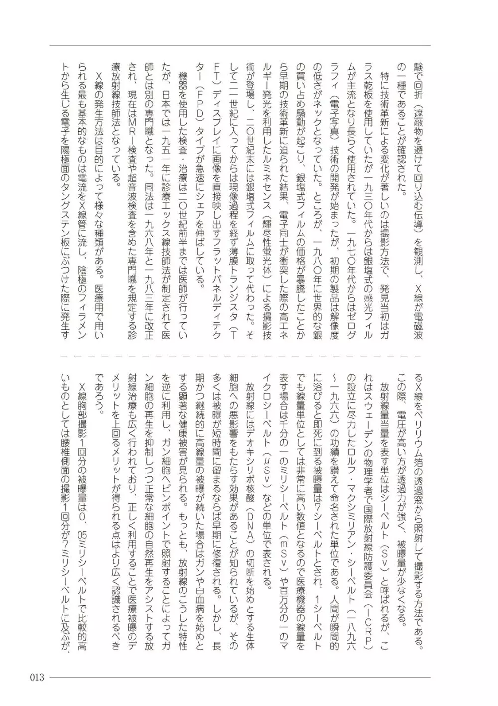 大人のお医者さんごっこ 検査・測定編 Page.13