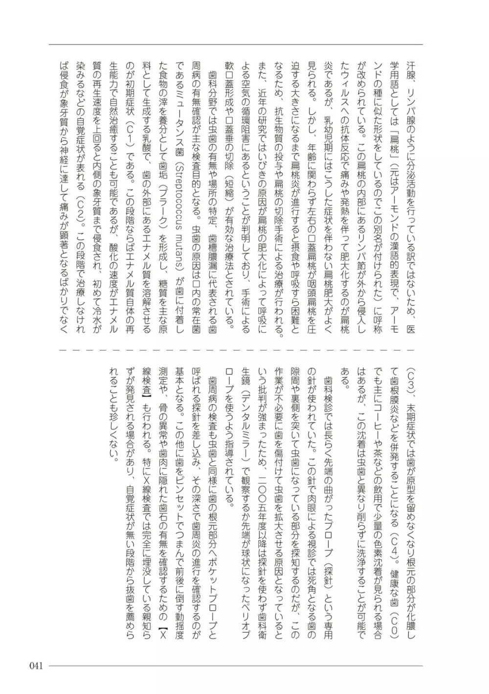 大人のお医者さんごっこ 検査・測定編 Page.41