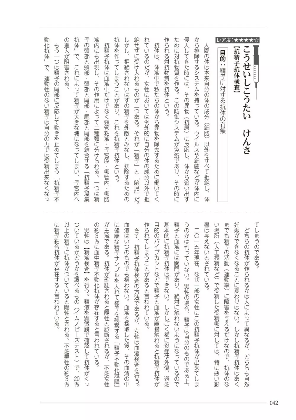 大人のお医者さんごっこ 検査・測定編 Page.42